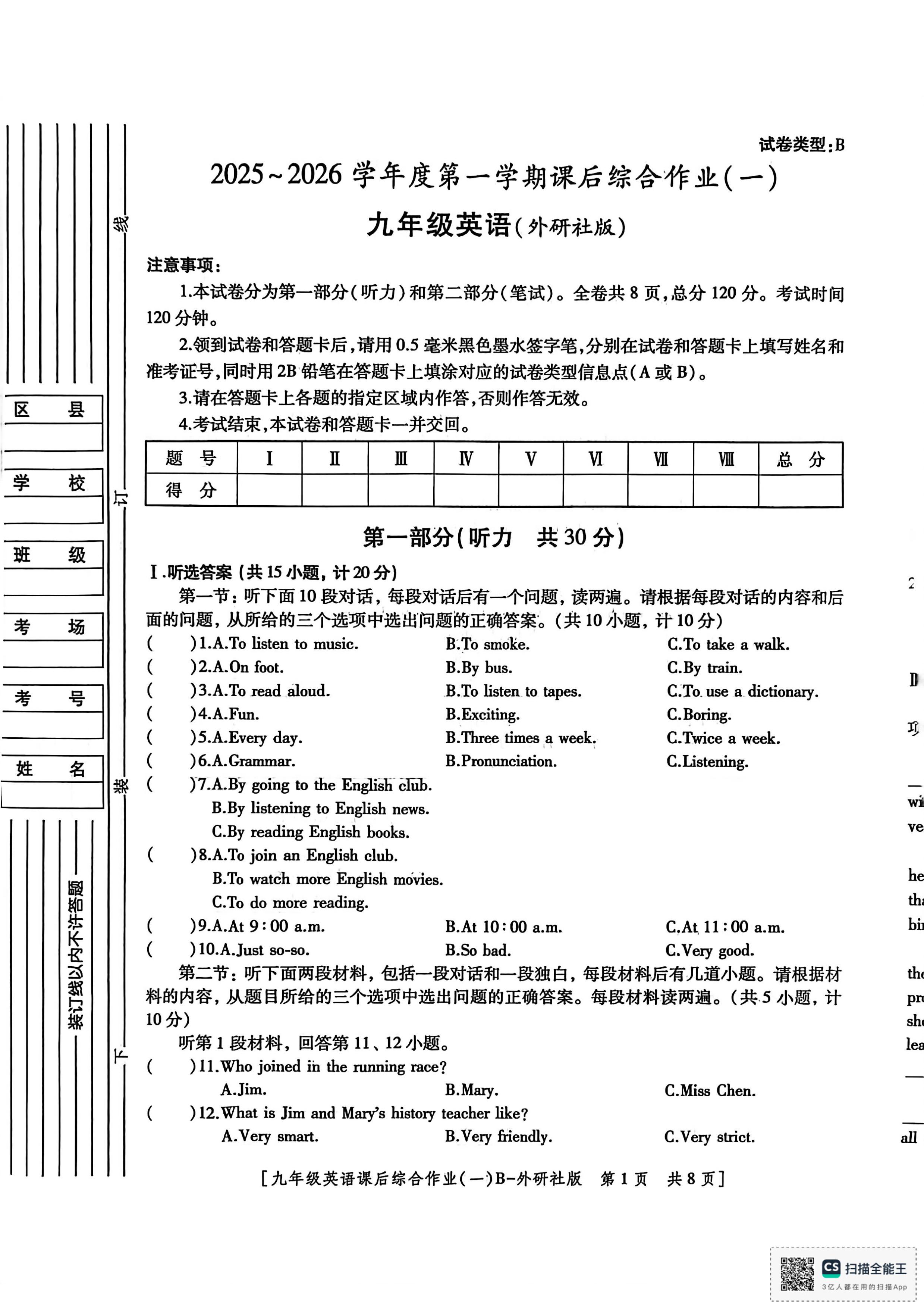 陕西渭南市临渭区渭南高新区实验初级中学2025～2026学年度第一学期课后综合作业(一) 九年级英语(外研社版)