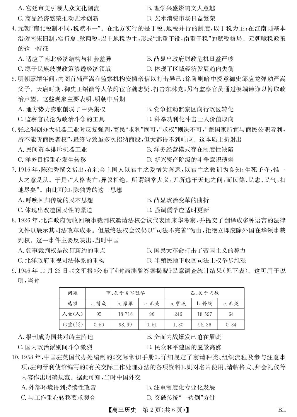 2026届广西玉林是北流市高三下学期4月模拟历史试卷