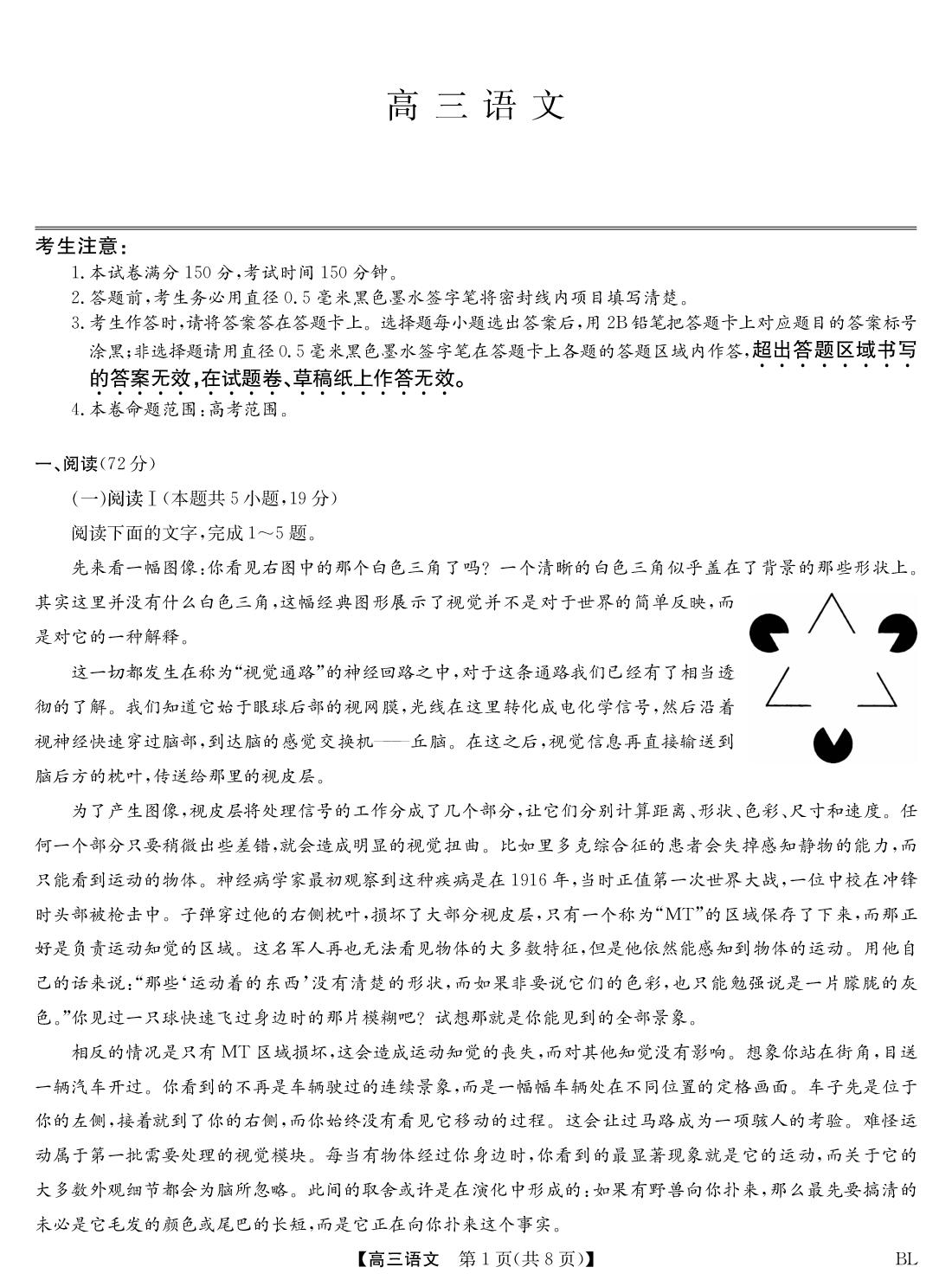 广西玉林北流市2025-2026学年高三下学期4月模拟语文试卷