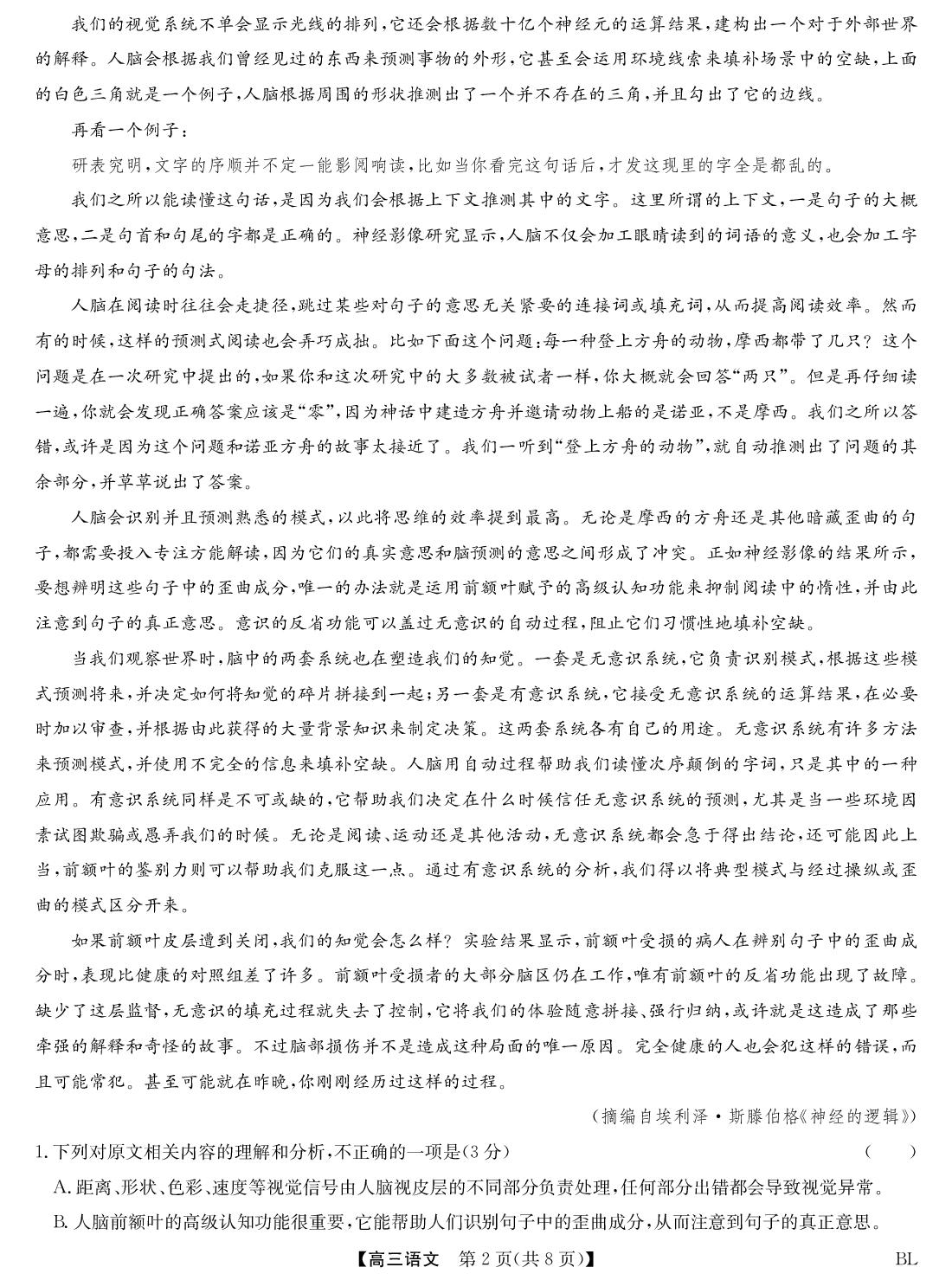 广西玉林北流市2025-2026学年高三下学期4月模拟语文试卷