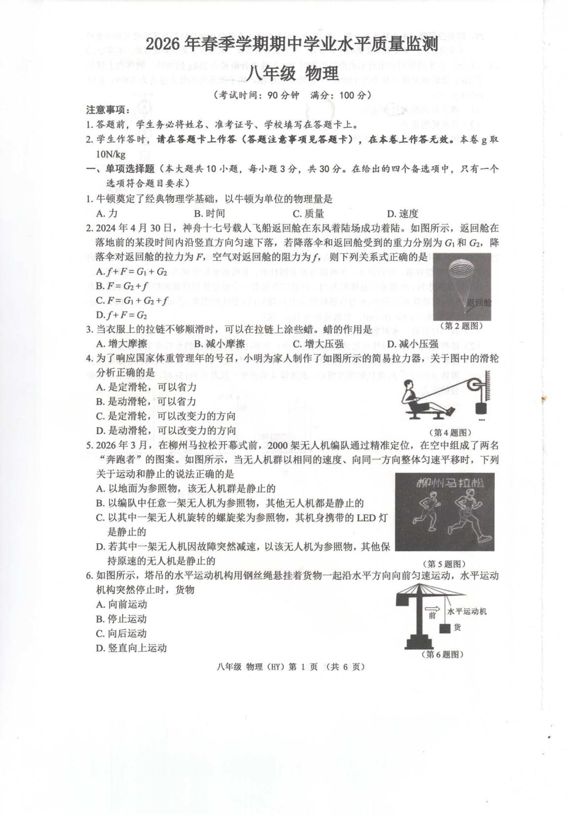 广西北海市2025-2026学年八年级下学期期中物理学业水平质量监测