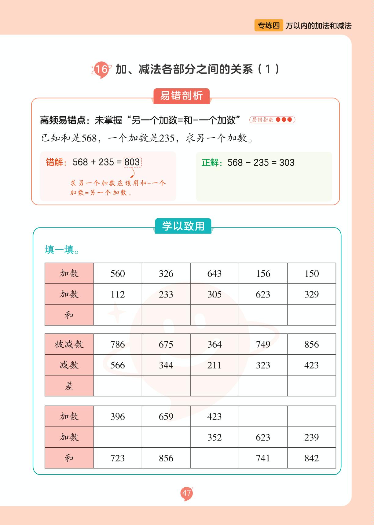 专练四 16.加、减法各部分之间的关系(1)&17.加、减法各部分之间的关系(2)-【AI•易错题】2025-2026学年新教材二年级数学下册口算练习（人教版）