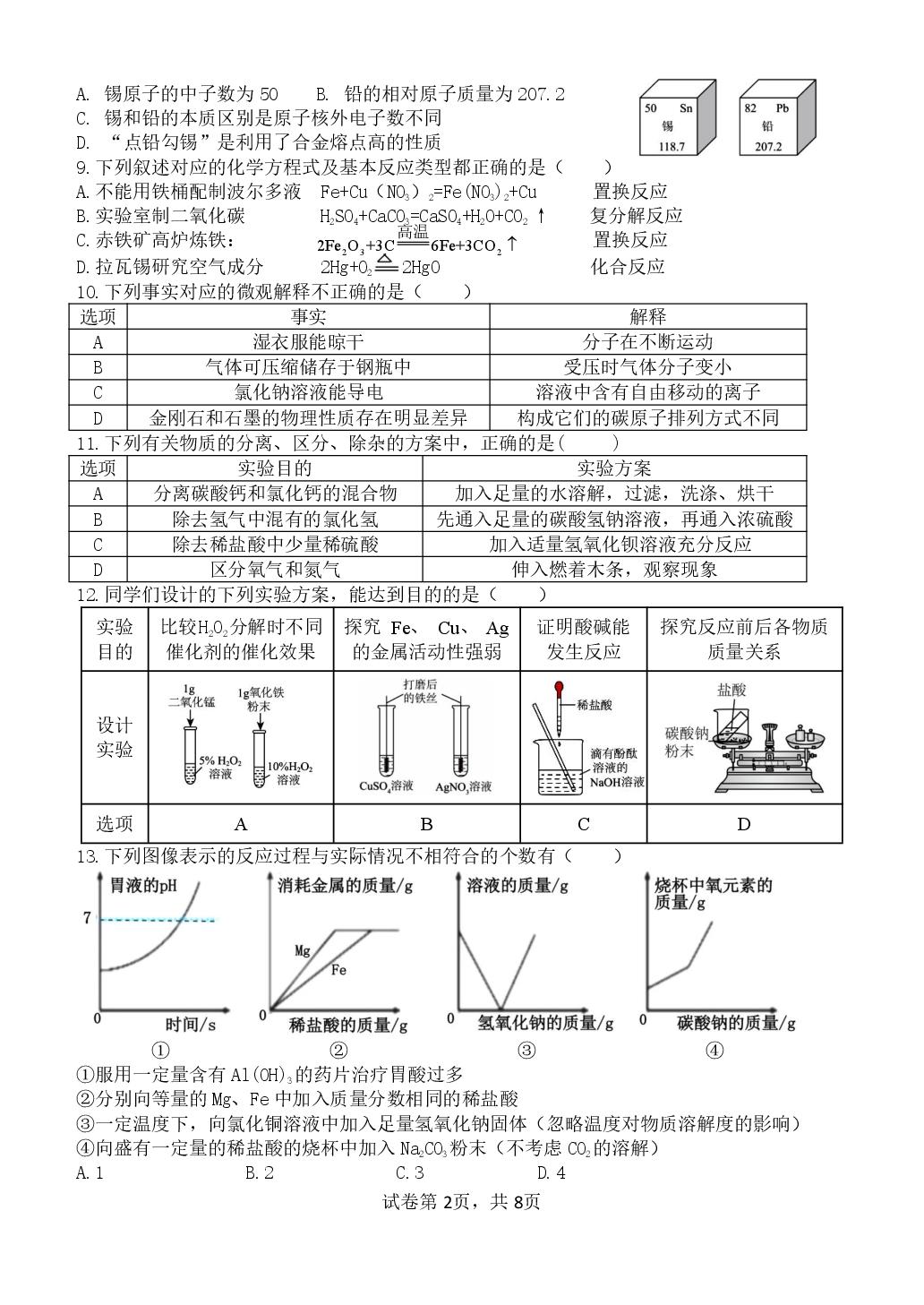 黑龙江哈尔滨市第六十九中学校2025-2026学年九年级下学期化学夯实基础巩固
