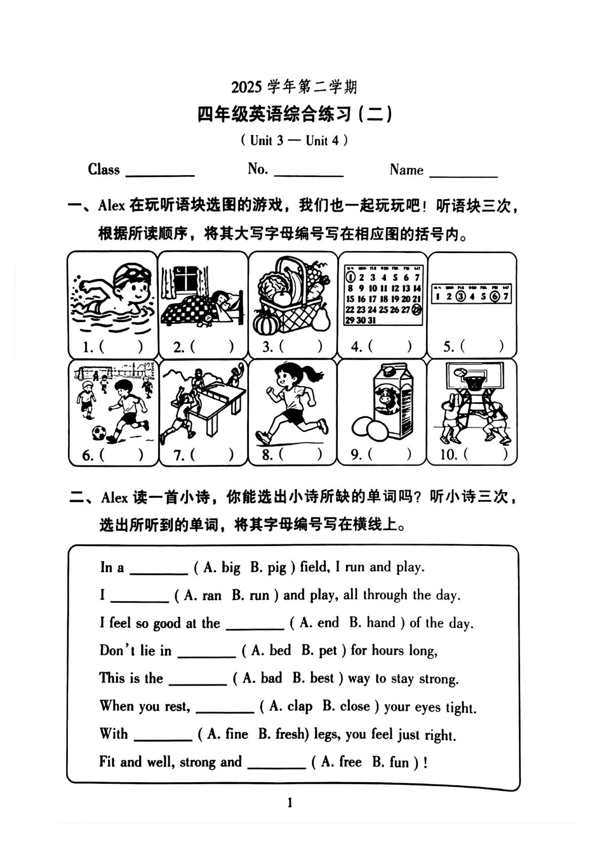 广东广州市越秀区2025-2026学年第二学期四年级英语综合练习（二）（Unit 3 — Unit 4）
