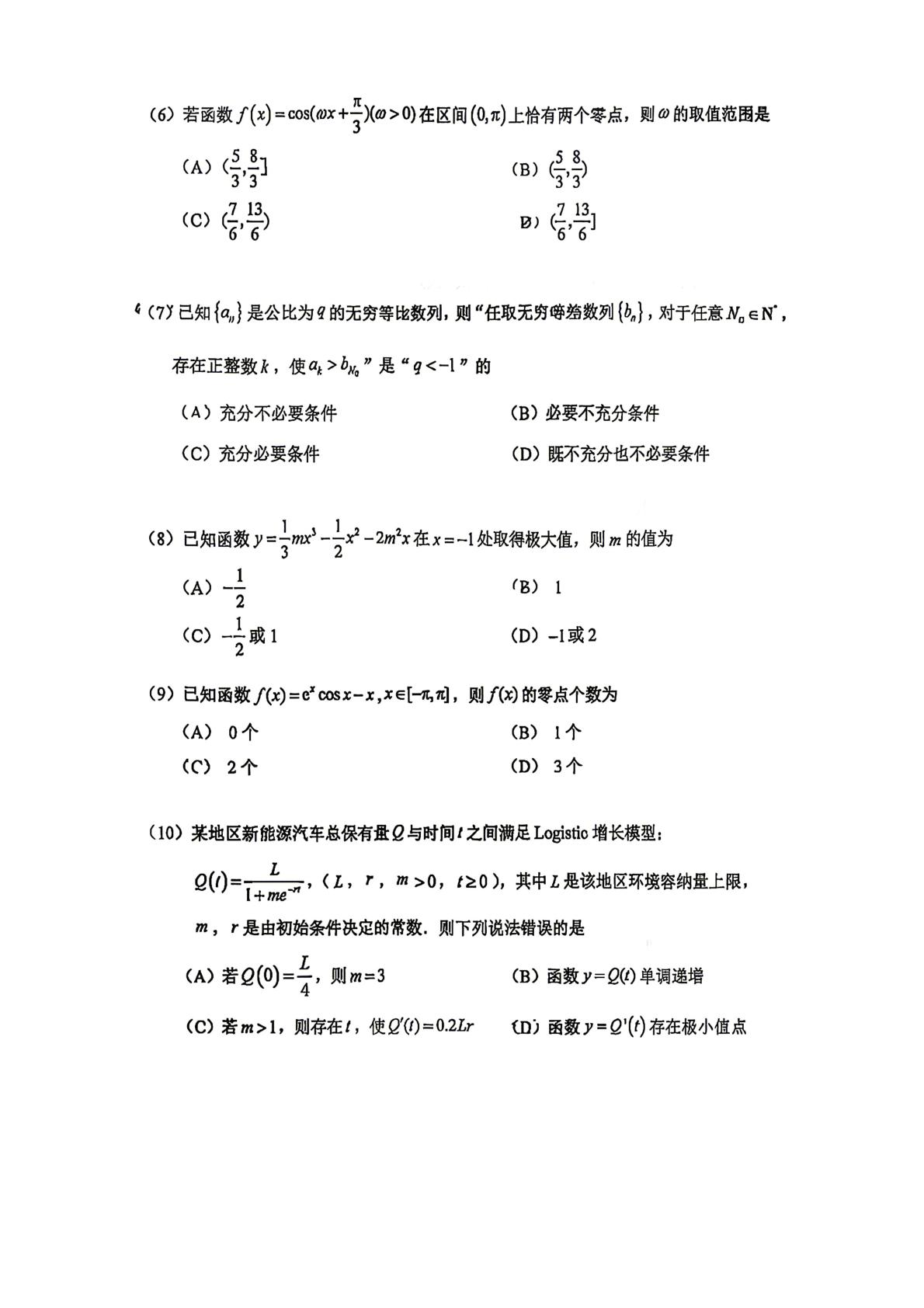 北京市北京大学附属中学元培学院2025-2026学年高二下学期期中数学试卷