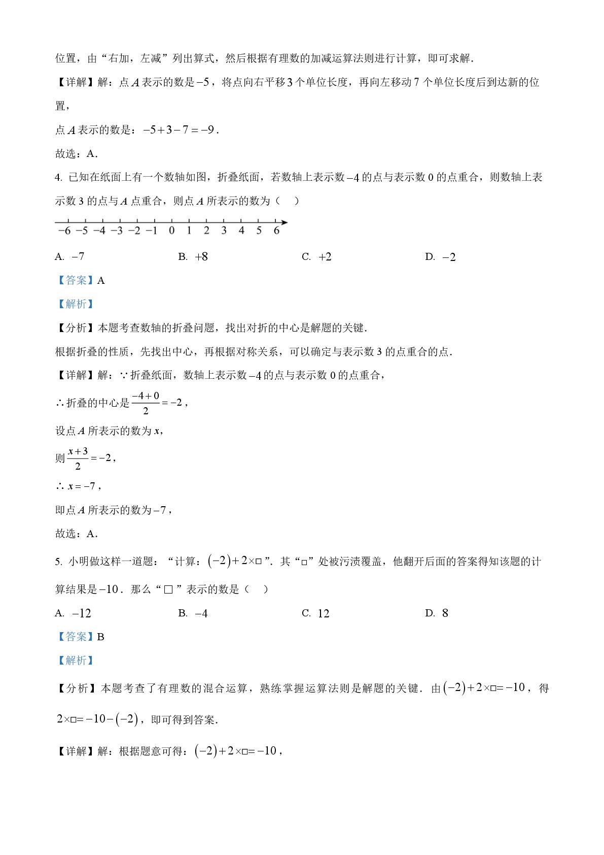 重庆市万州高级中学2025-2026学年七年级上学期第一次阶段数学试题