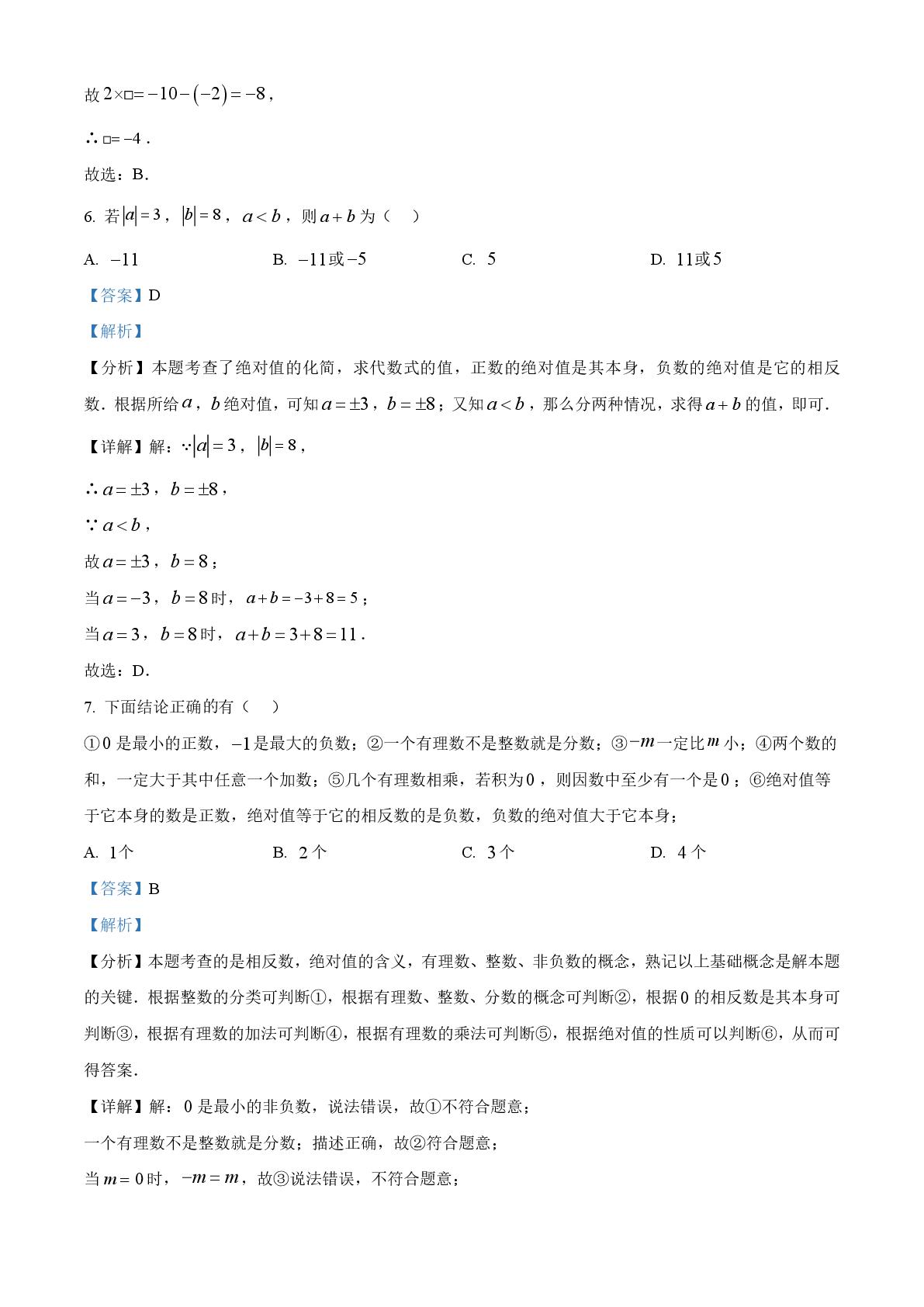 重庆市万州高级中学2025-2026学年七年级上学期第一次阶段数学试题