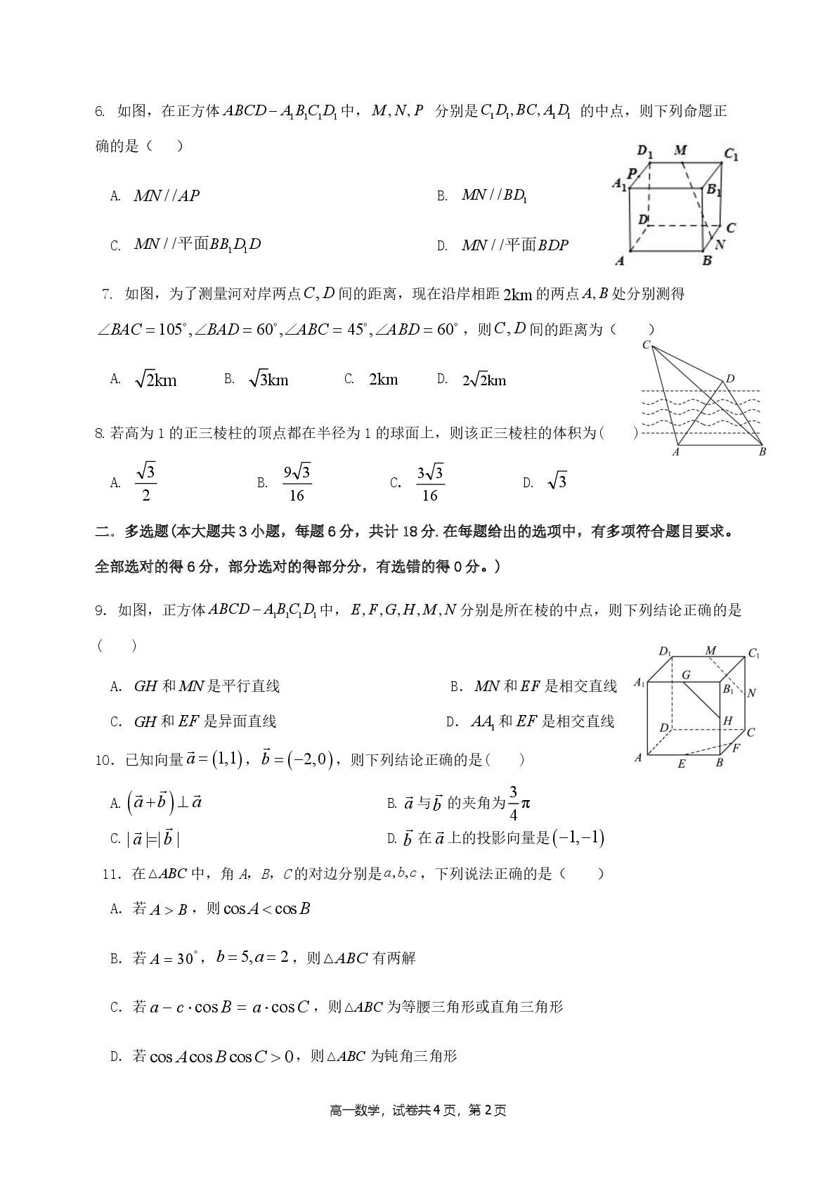 广西南宁市第三十三中学2025-2026学年下学期期中段考高一数学试卷