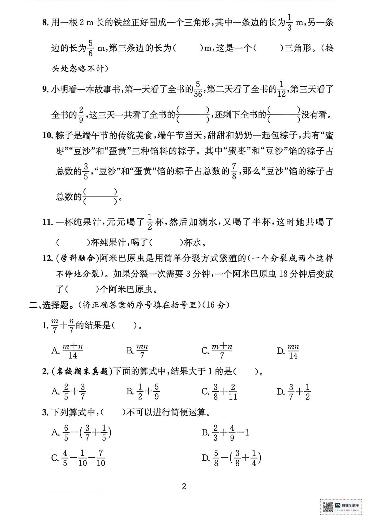 甘肃临夏回族自治州永靖县2024-2025学年度第二学期期末考试五年级数学试卷