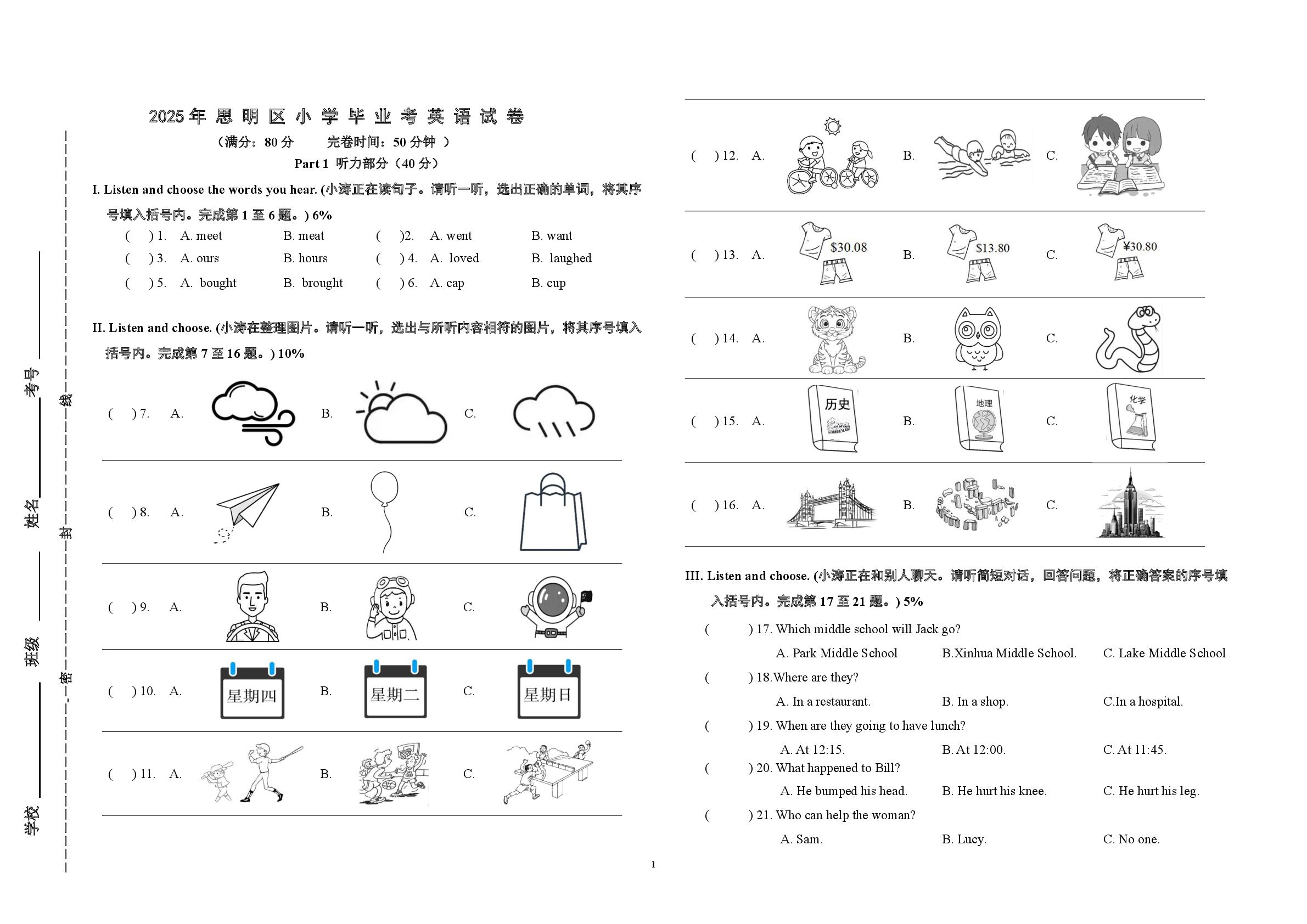 福建厦门市思明区2024-2025学年第二学期六年级英语期末试卷