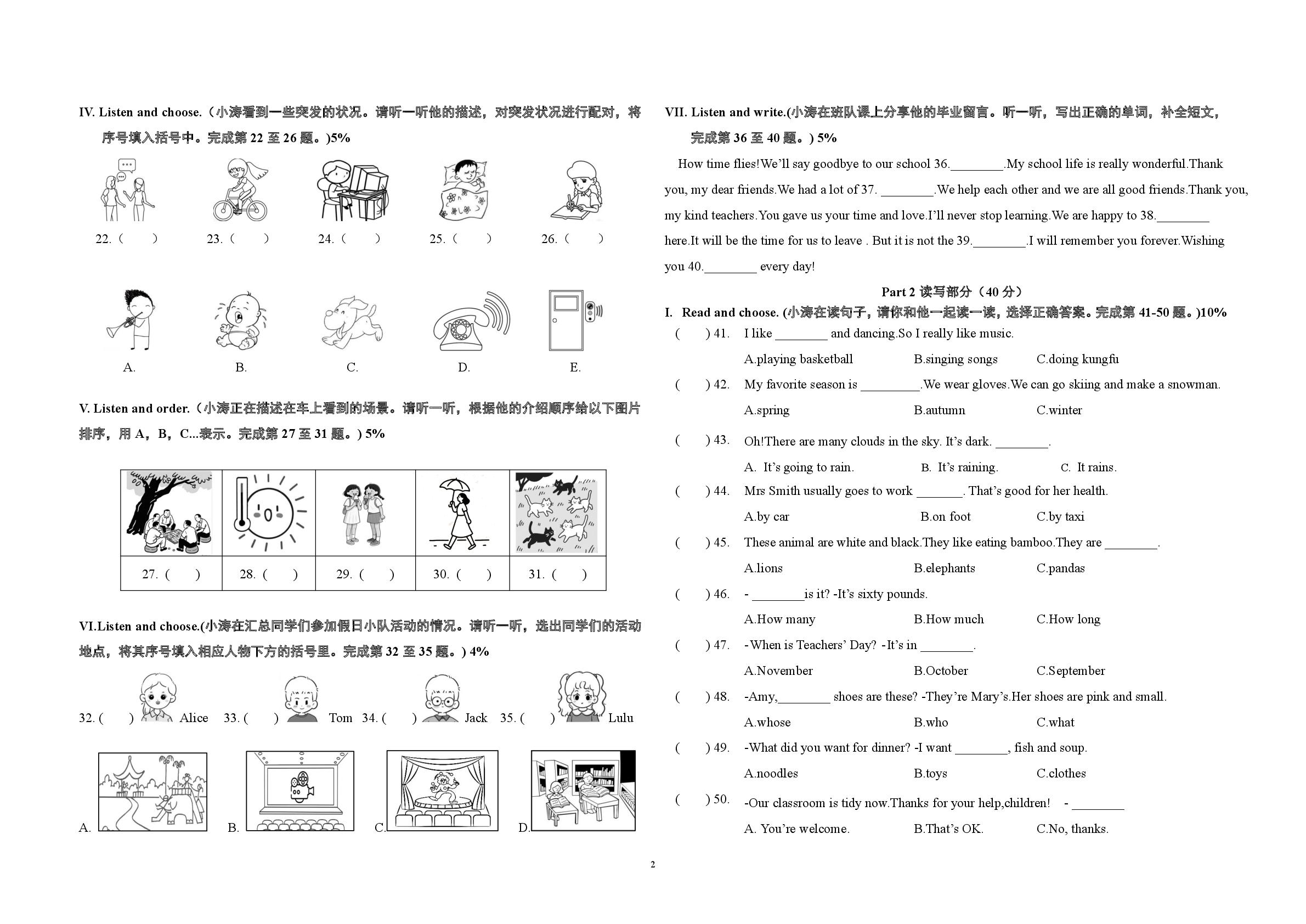 福建厦门市思明区2024-2025学年第二学期六年级英语期末试卷