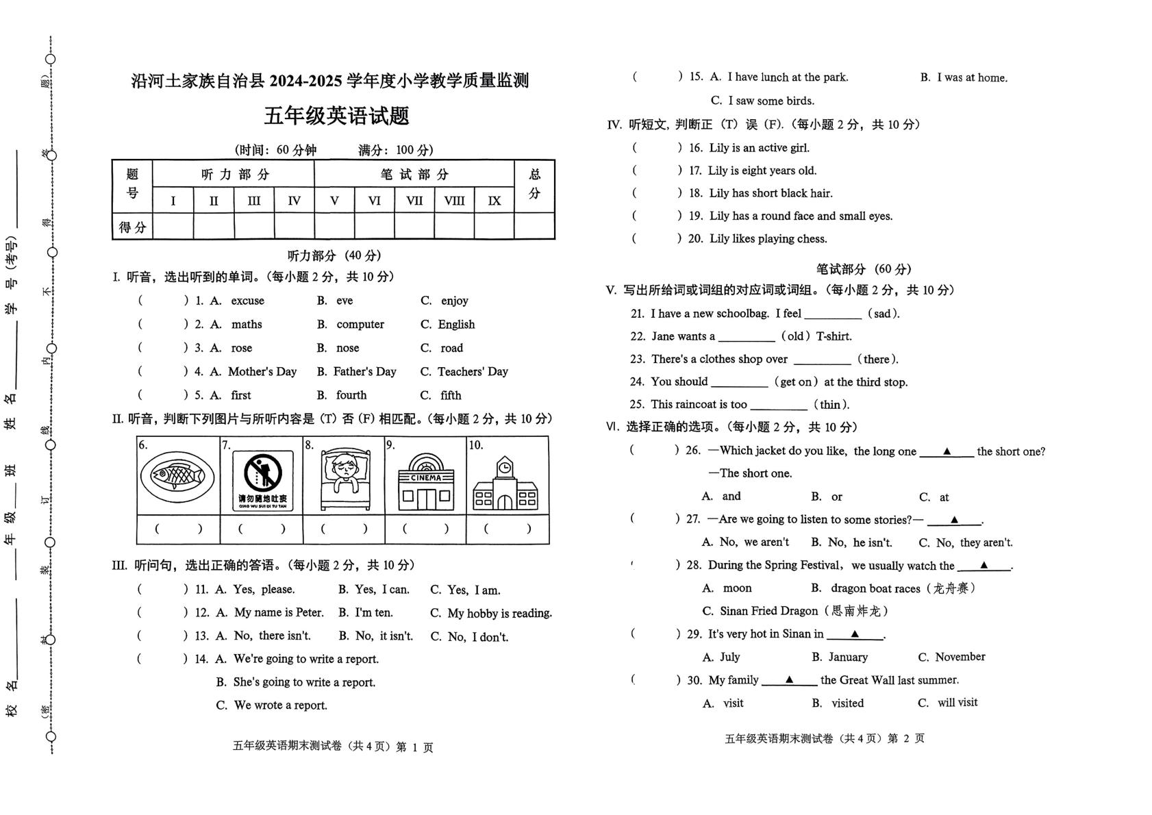 贵州铜仁沿河土家族自治县2024-2025学年第二学期期末教学质量监测五年级英语试卷