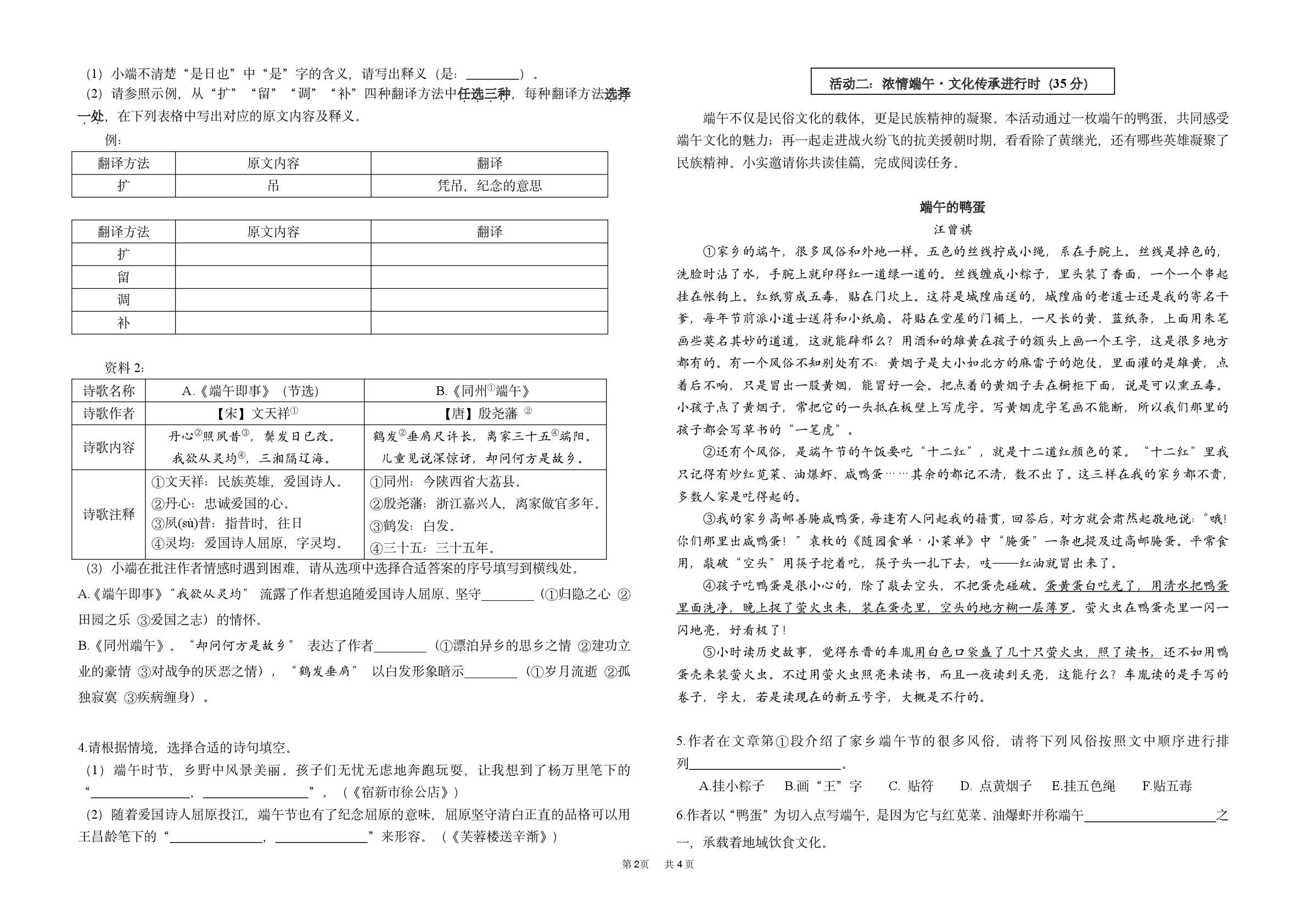 北京第一实验小学2024-2025学年度四年级下学期期末练习语文试题