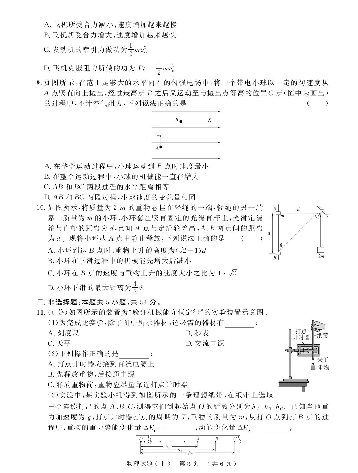 高一下学期期末实战模拟卷十-【创新教程】2025-2026学年高一下学期物理期末实战模拟卷