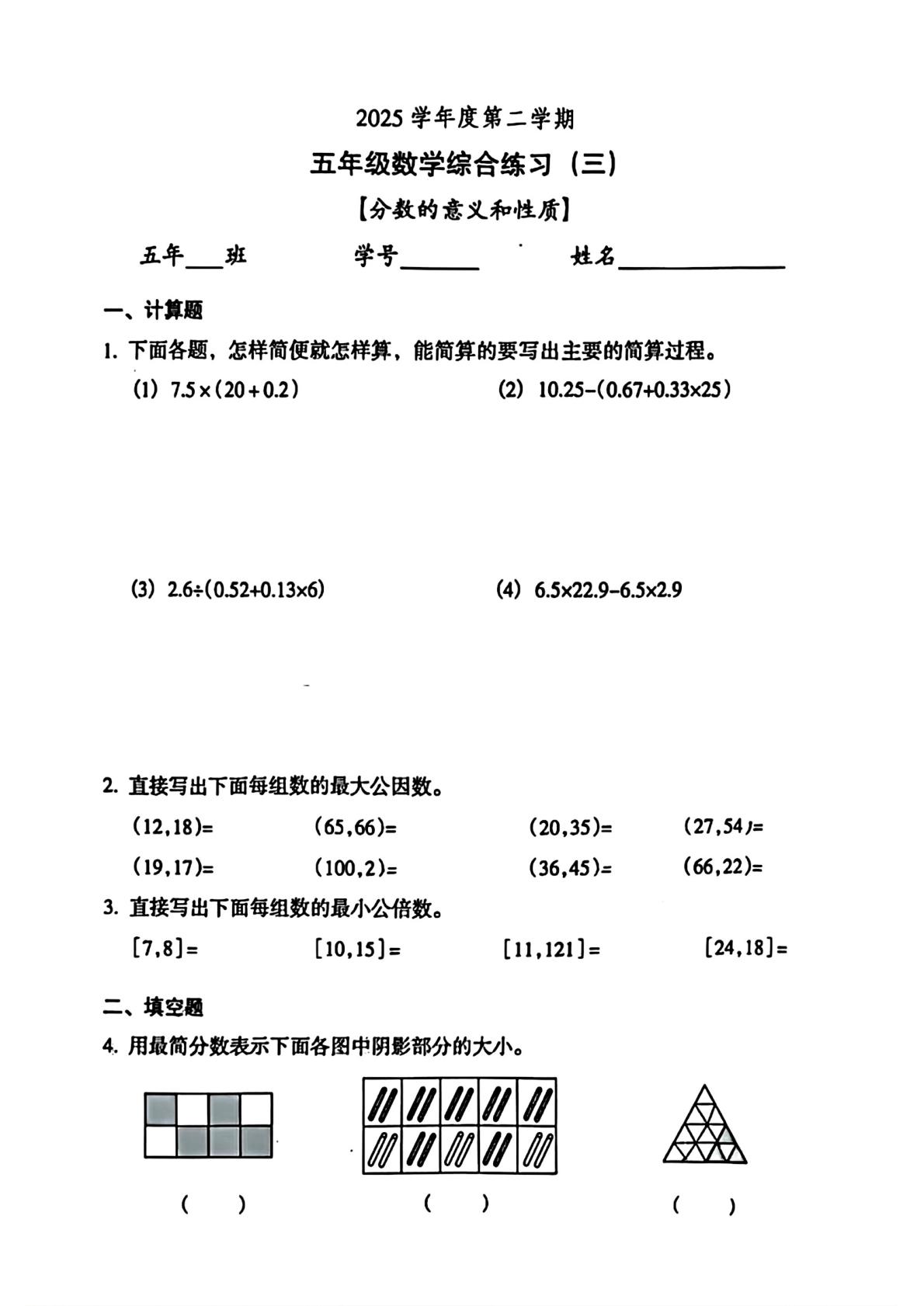 广东广州市越秀区2025学年度第二学期五年级数学综合练习（三）【分数的意义和性质】