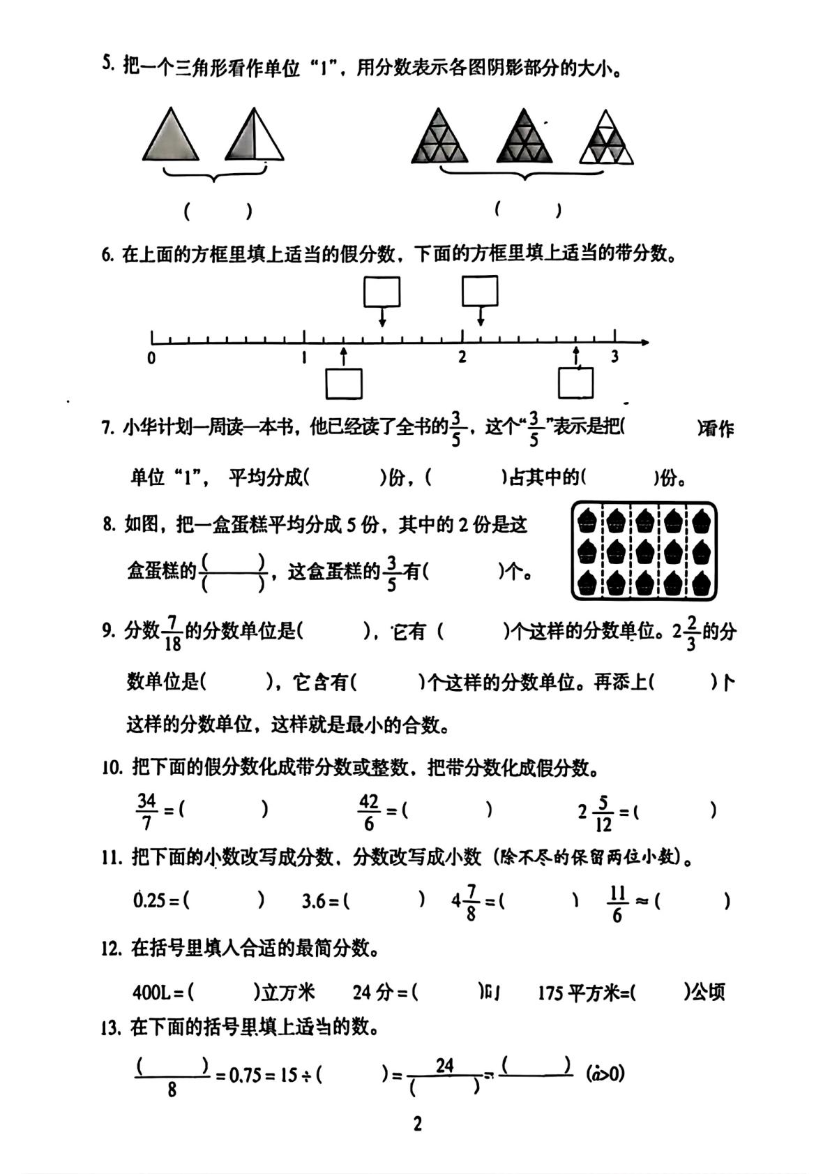广东广州市越秀区2025学年度第二学期五年级数学综合练习（三）【分数的意义和性质】