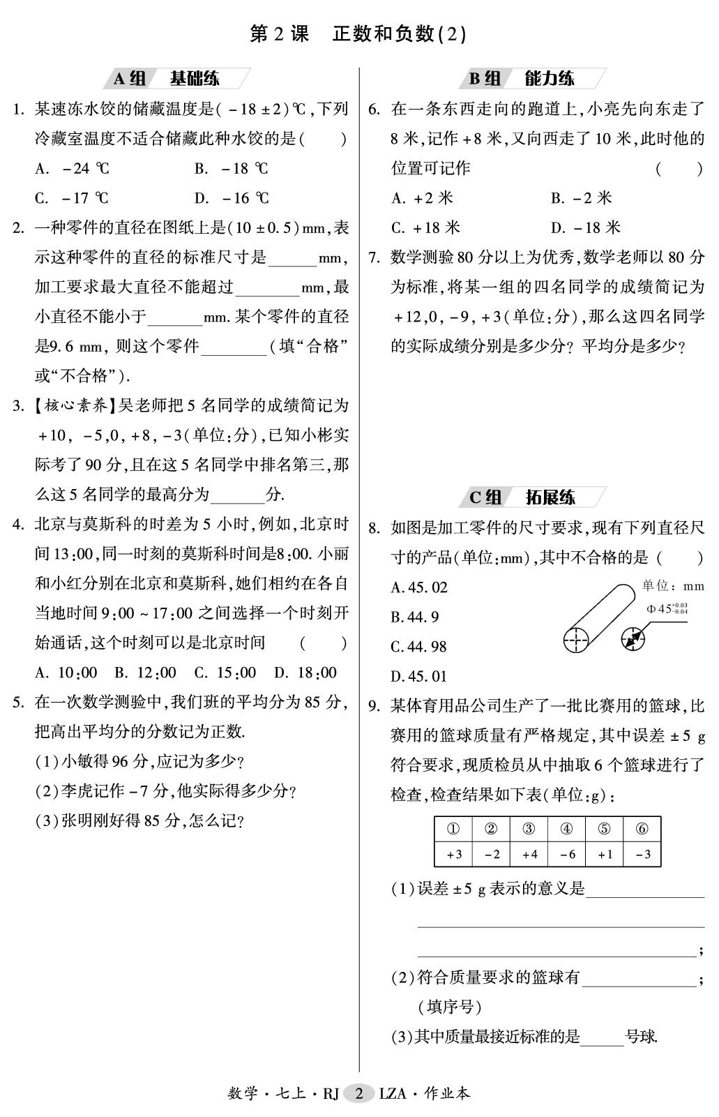 第1章 有理数 作业本-【零障碍导教导学案】2025-2026学年七年级上册数学（人教版·新教材）