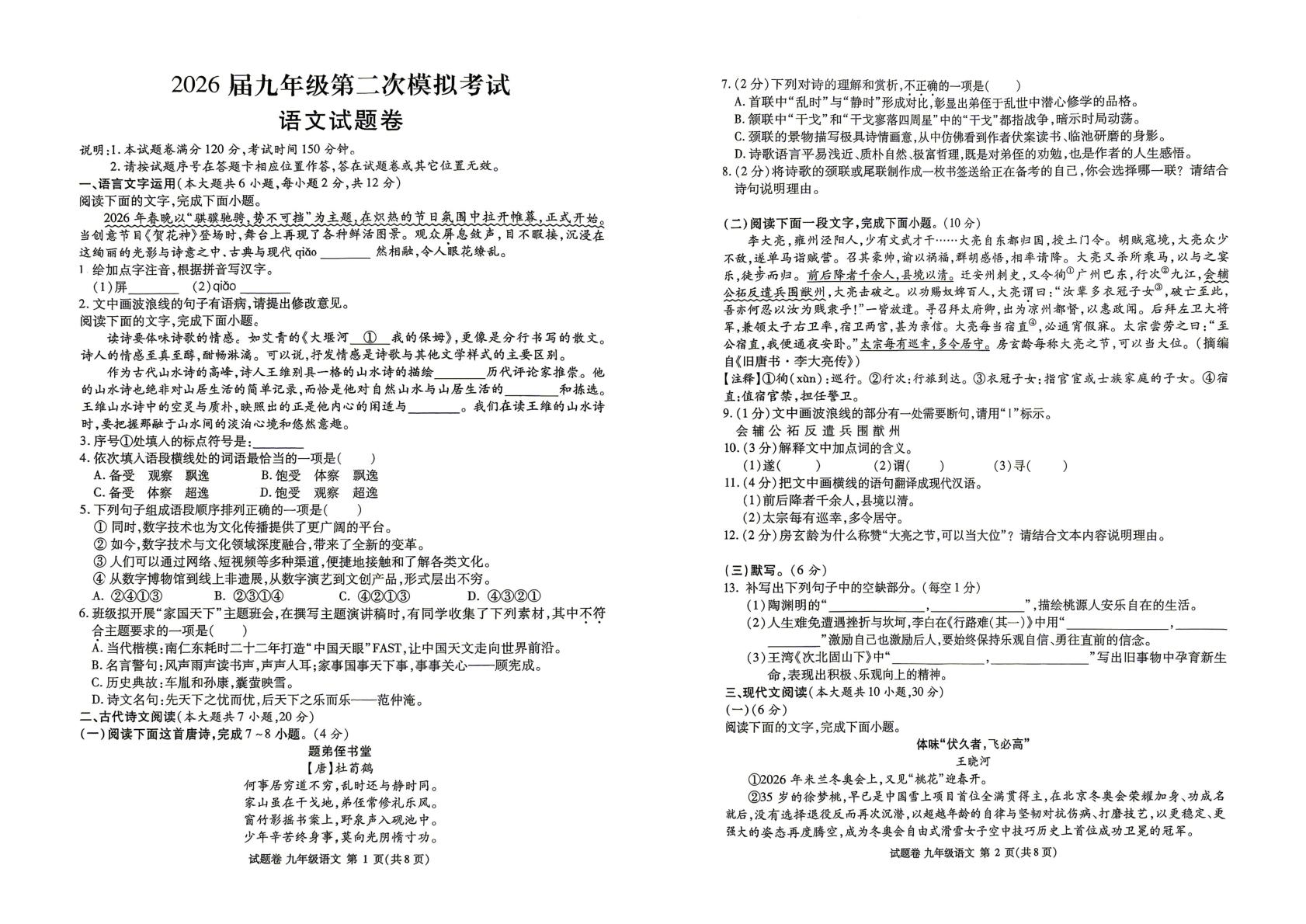 2026年江西九江市修水县九年级下学期第二次模拟考试语文试题卷