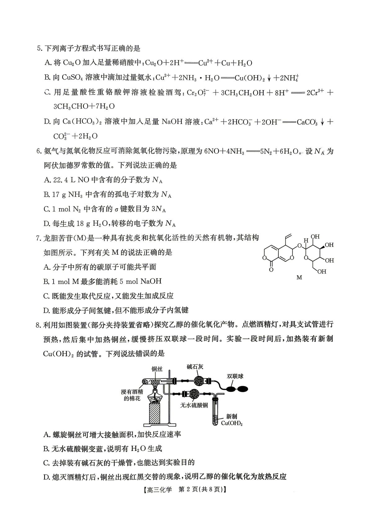 河北省衡水市武邑中学2026届高三下学期模拟预测化学试题