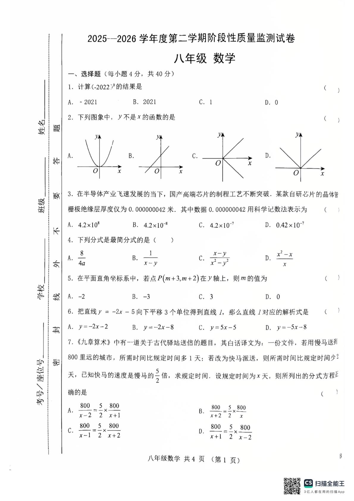 甘肃天水市麦积区2025-2026学年第二学期阶段性质量检测八年级数学试卷
