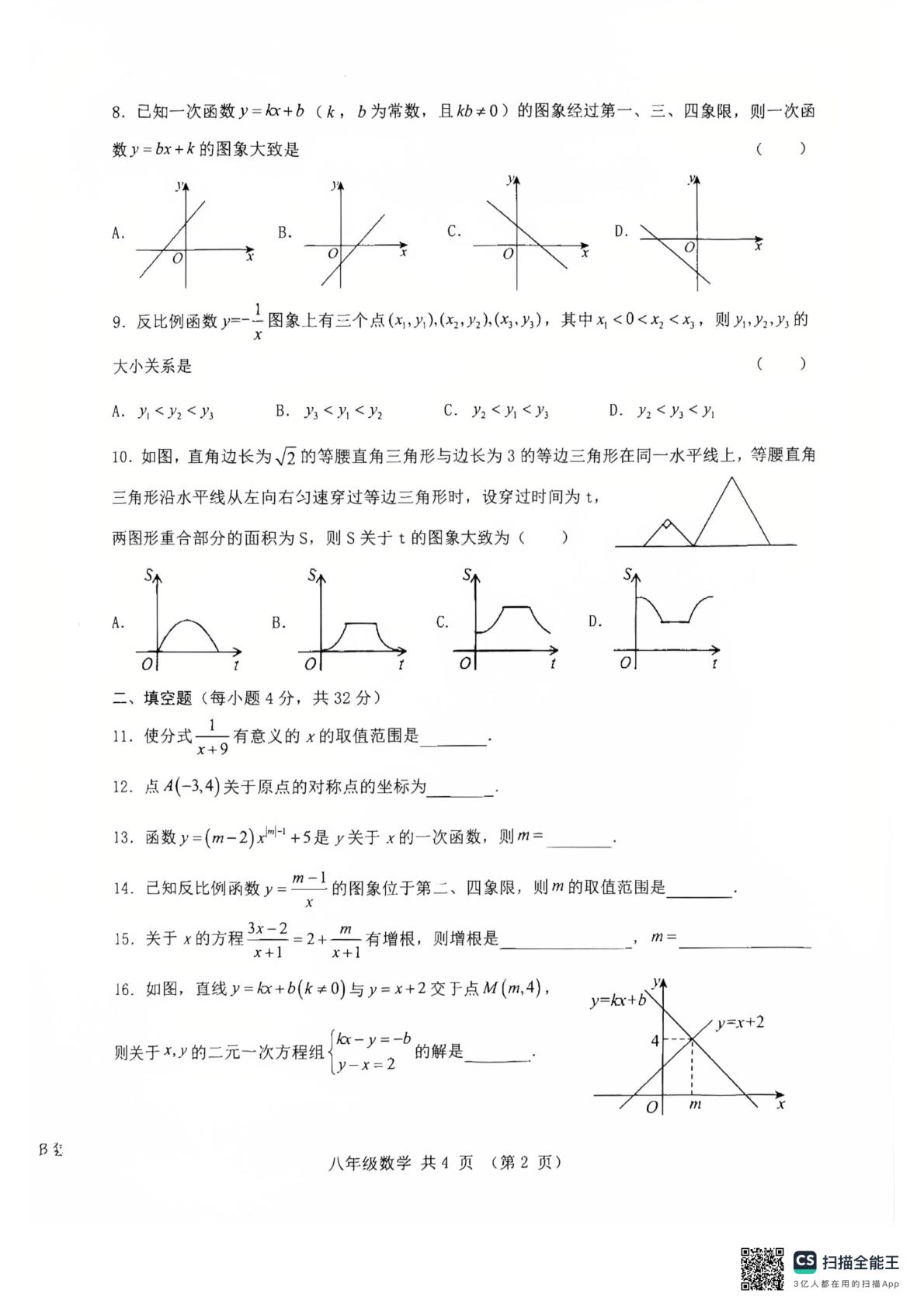 甘肃天水市麦积区2025-2026学年第二学期阶段性质量检测八年级数学试卷