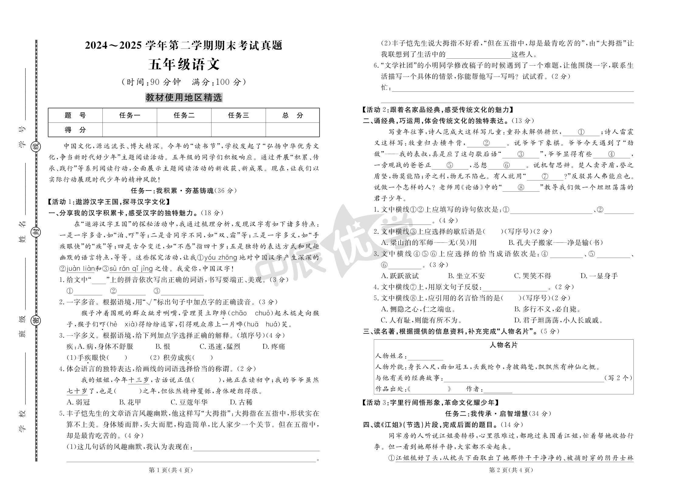 2024-2025学年下学期期末真题精选-【黄冈名卷·山东聊城期末】2024-2025学年五年级下册语文真题汇编卷(统编版)