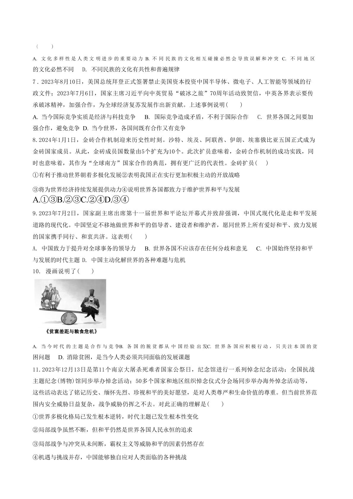 广东省汕头市潮南区峡山练南学校2025-2026学年九年级下学期开学测试道德与法治试题