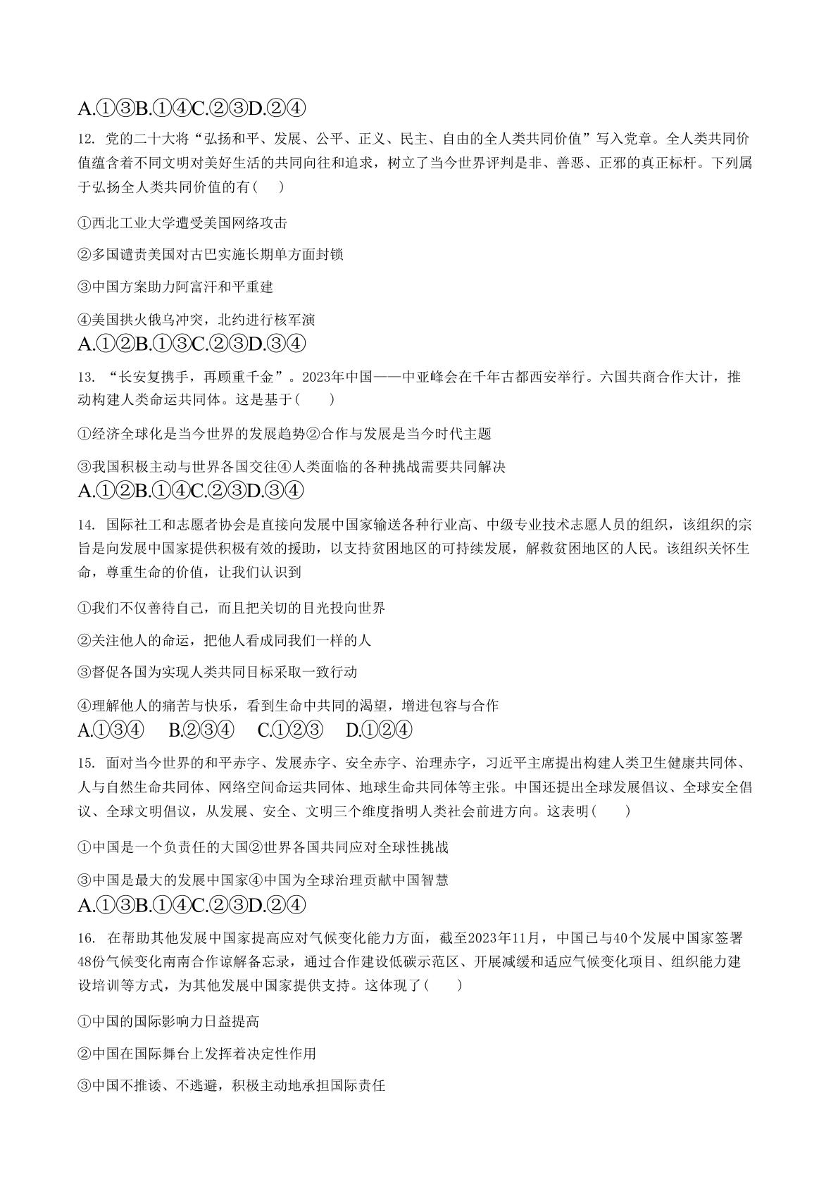 广东省汕头市潮南区峡山练南学校2025-2026学年九年级下学期开学测试道德与法治试题