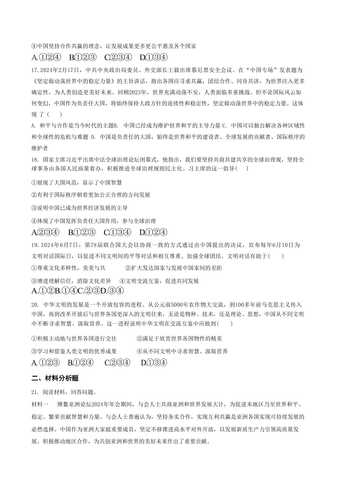 广东省汕头市潮南区峡山练南学校2025-2026学年九年级下学期开学测试道德与法治试题