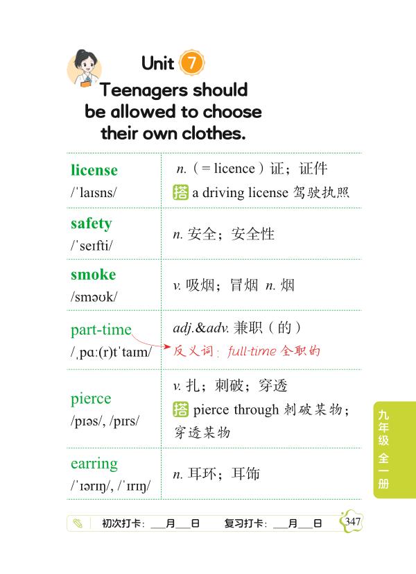 Unit 7 Teenagers should be allowed to choose their own clothes.-2026年初中必背英语词汇随身记