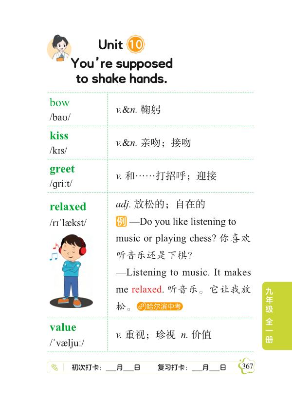 Unit 10 You're supposed to shake hands.-2026年初中必背英语词汇随身记