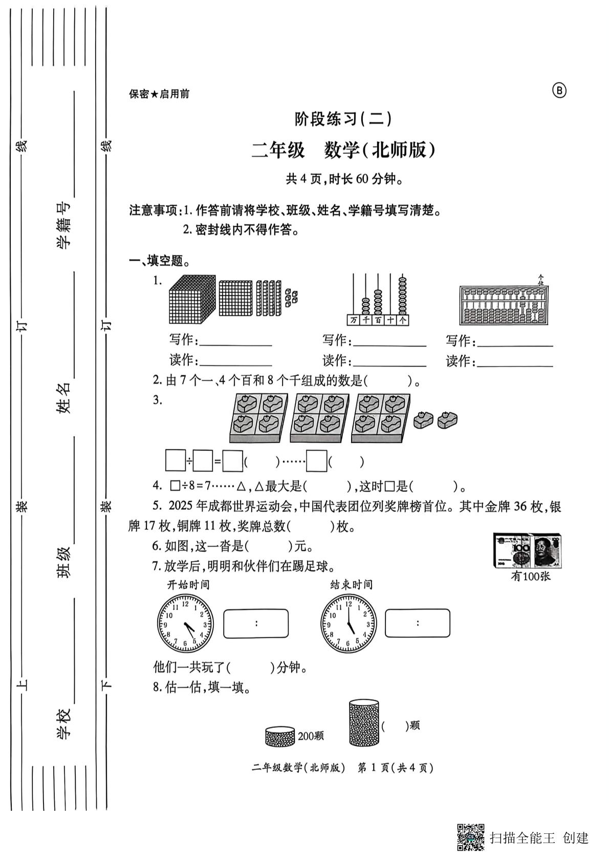 陕西西安市新城区八府庄小学2025-2026学年下学期二年级数学阶段学情自测卷