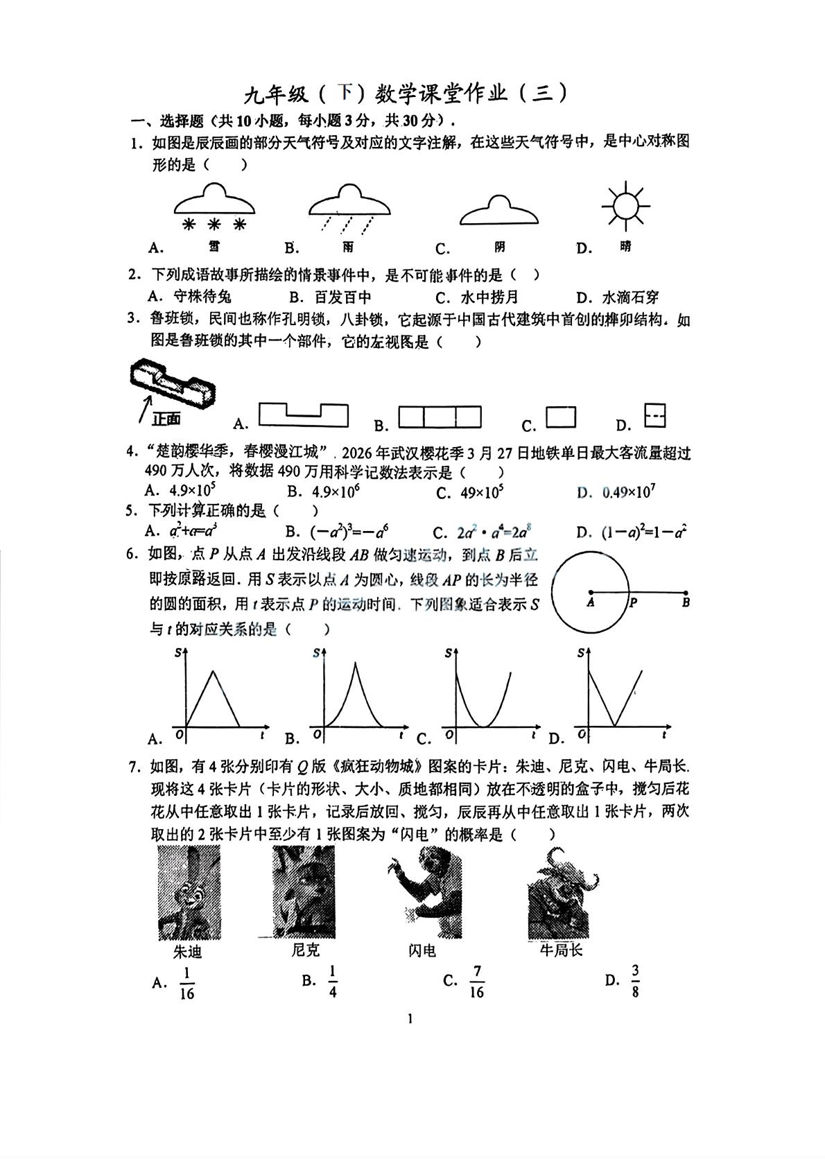 湖北武汉市二中广雅中学2025-2026学年九年级下学期数学课堂作业三