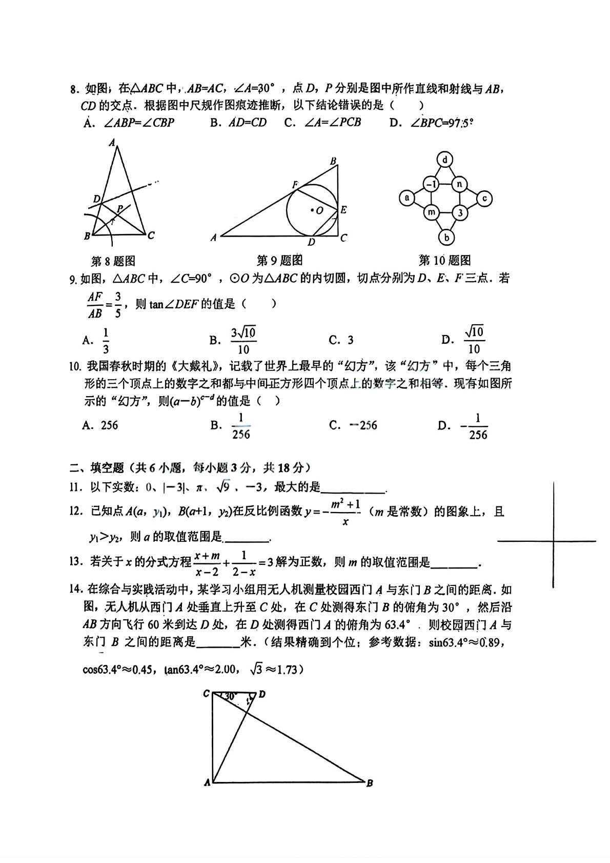 湖北武汉市二中广雅中学2025-2026学年九年级下学期数学课堂作业三