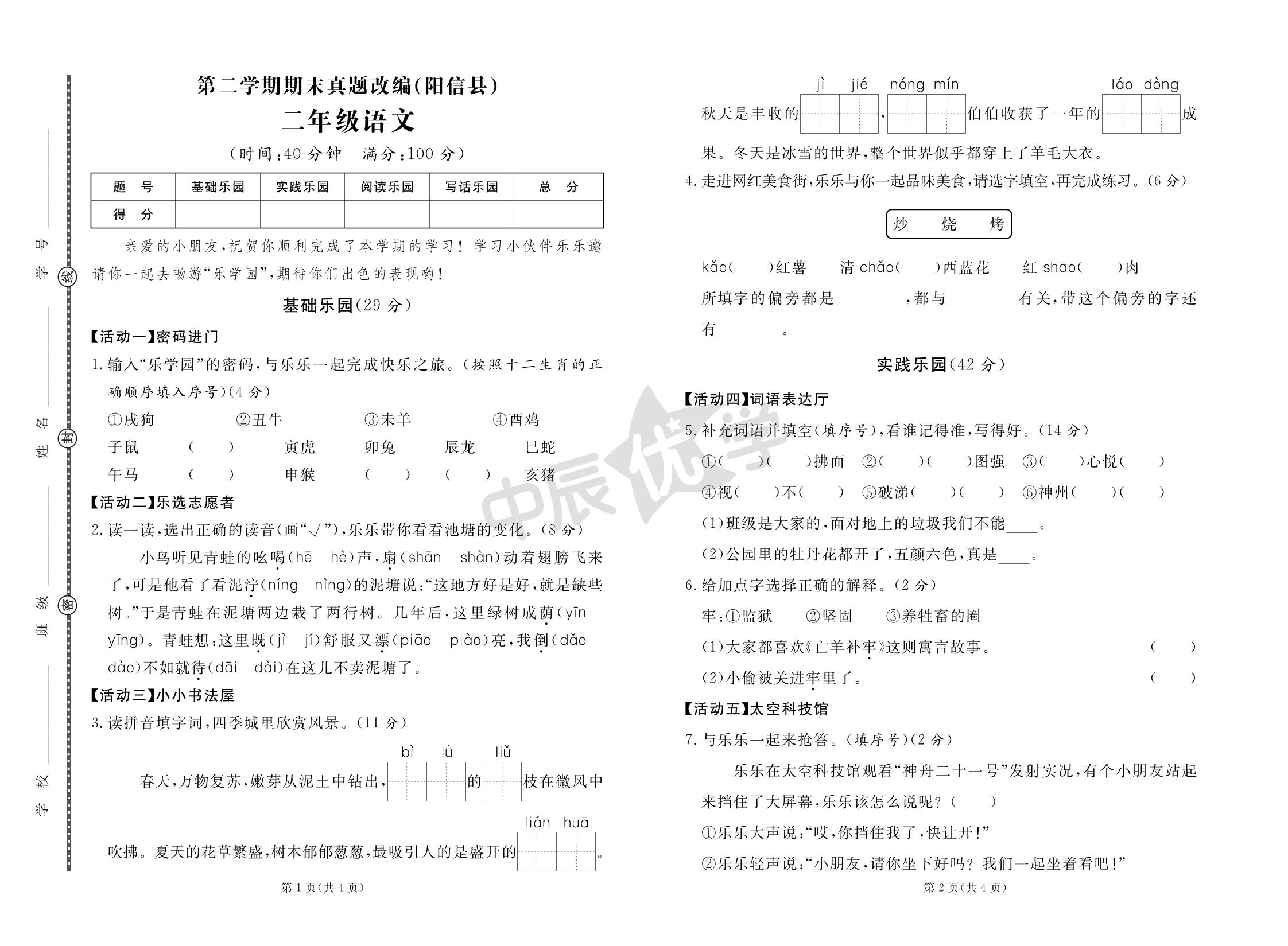 2024-2025学年山东省滨州市阳信县下学期期末真题改编-【黄冈名卷·山东滨州期末】2024-2025学年二年级下册语文真题汇编卷(统编版)