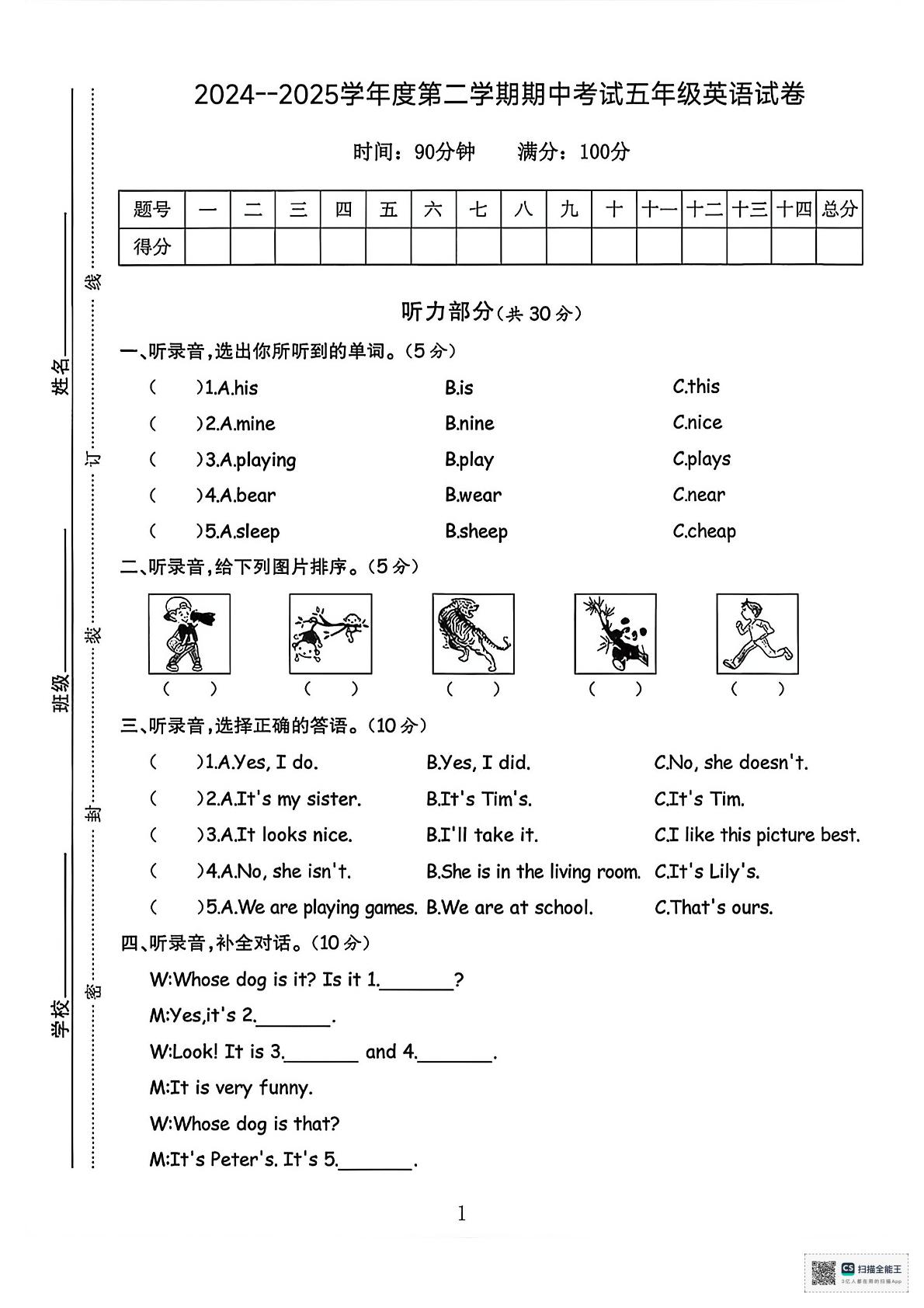 甘肃临夏回族自治州永靖县2024--2025学年度第二学期阶段考试五年级英语试卷