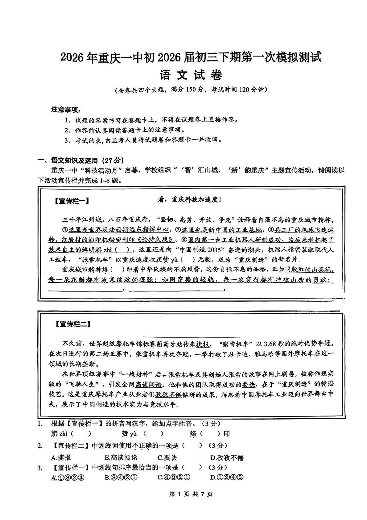 重庆市第一中学校2025-2026学年九年级下学期 中考一模语文试卷