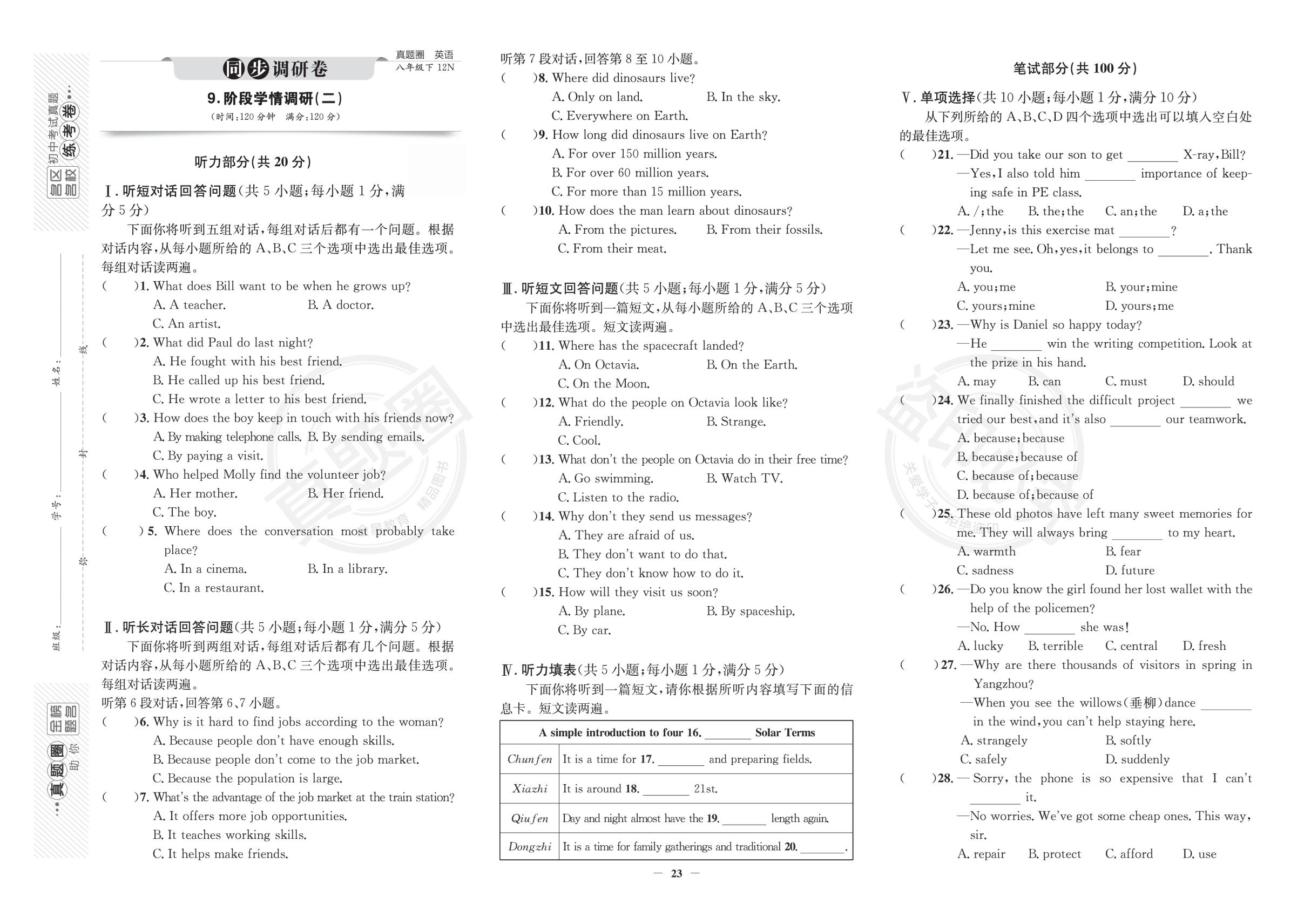 阶段学情调研(二)（无听力音频）-【真题圈】2025-2026学年八年级下英语试题精选（外研版·新教材）