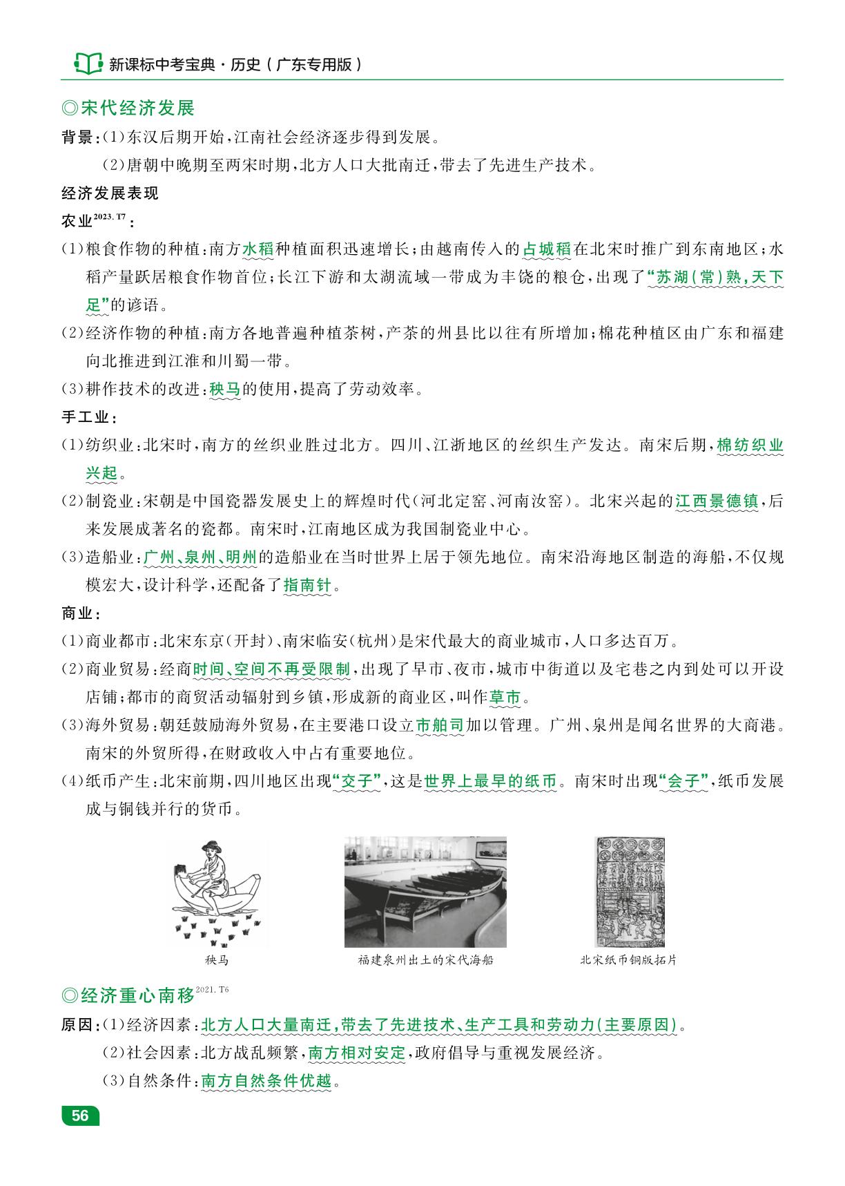 第6单元 辽宋夏金元时期：民族关系发展和社会变化-【中考宝典】2026年历史总复习（广东专用版）