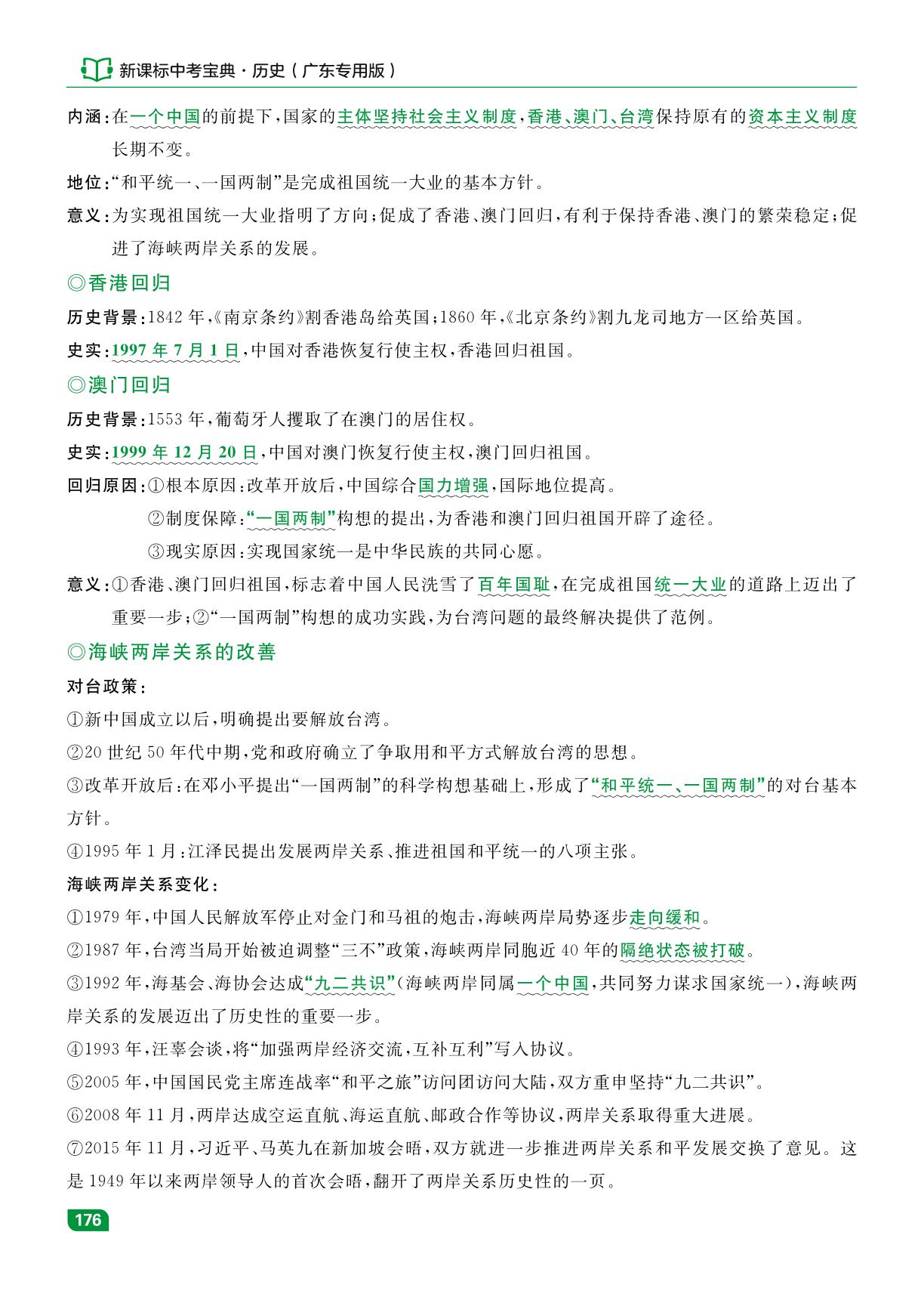 第4单元 民族团结与祖国统一-【中考宝典】2026年历史总复习（广东专用版）