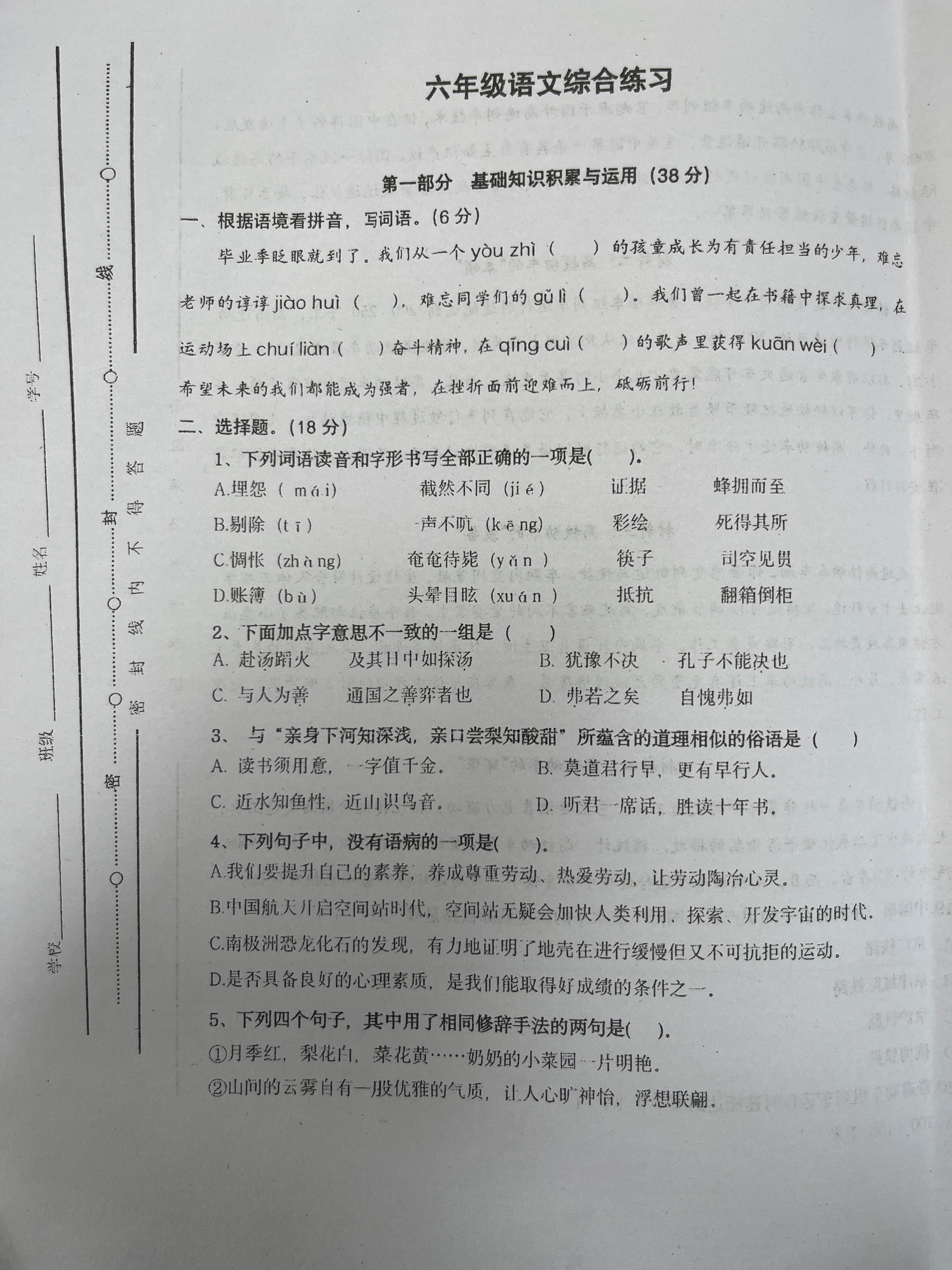 四川省广元市市利州区东城实验小学2025-2026学年六年级下学期语文综合练习