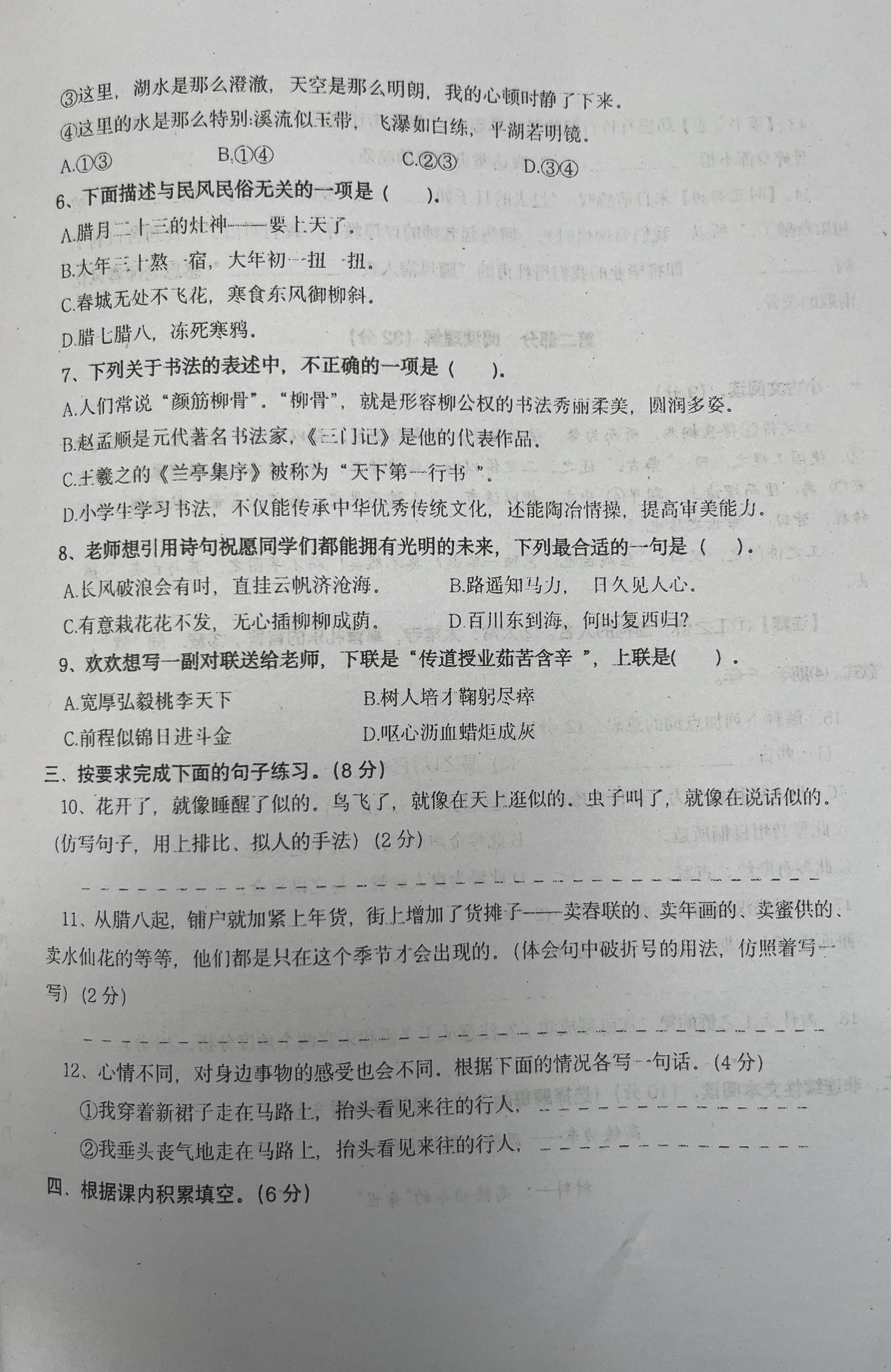 四川省广元市市利州区东城实验小学2025-2026学年六年级下学期语文综合练习