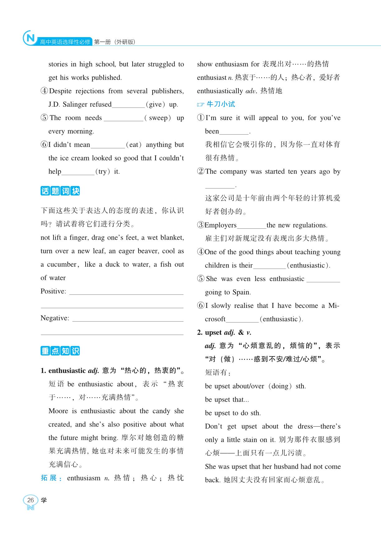 Unit 2 Section Ⅲ Using language-【新课程能力培养】2025-2026学年高中英语选择性必修第一册学习手册（外研版）