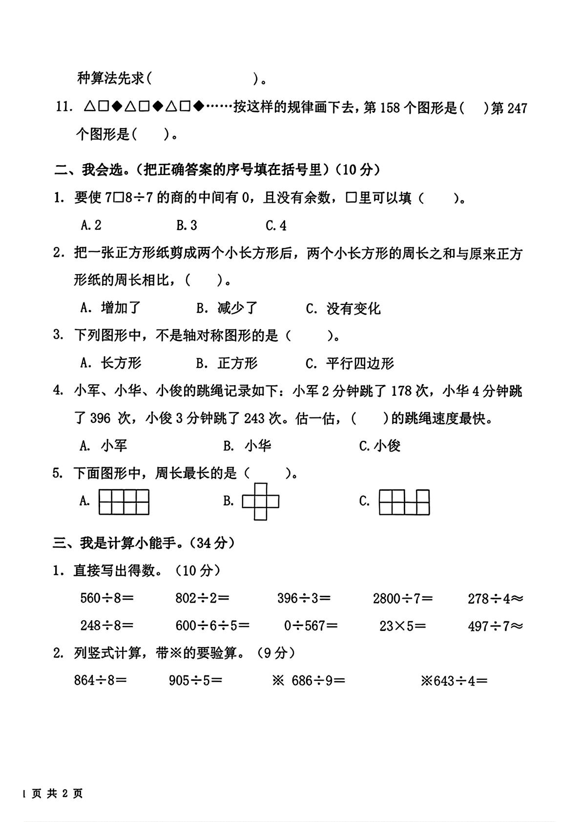 云南曲靖市麒麟区2025-2026学年春季学期阶段学情自测三年级数学