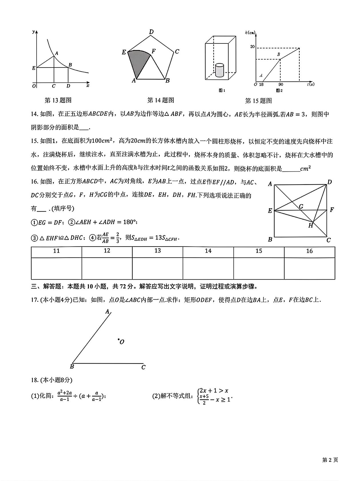 山东青岛大学附属中学2025—2026学年第二学期九年级数学考前模拟测试卷