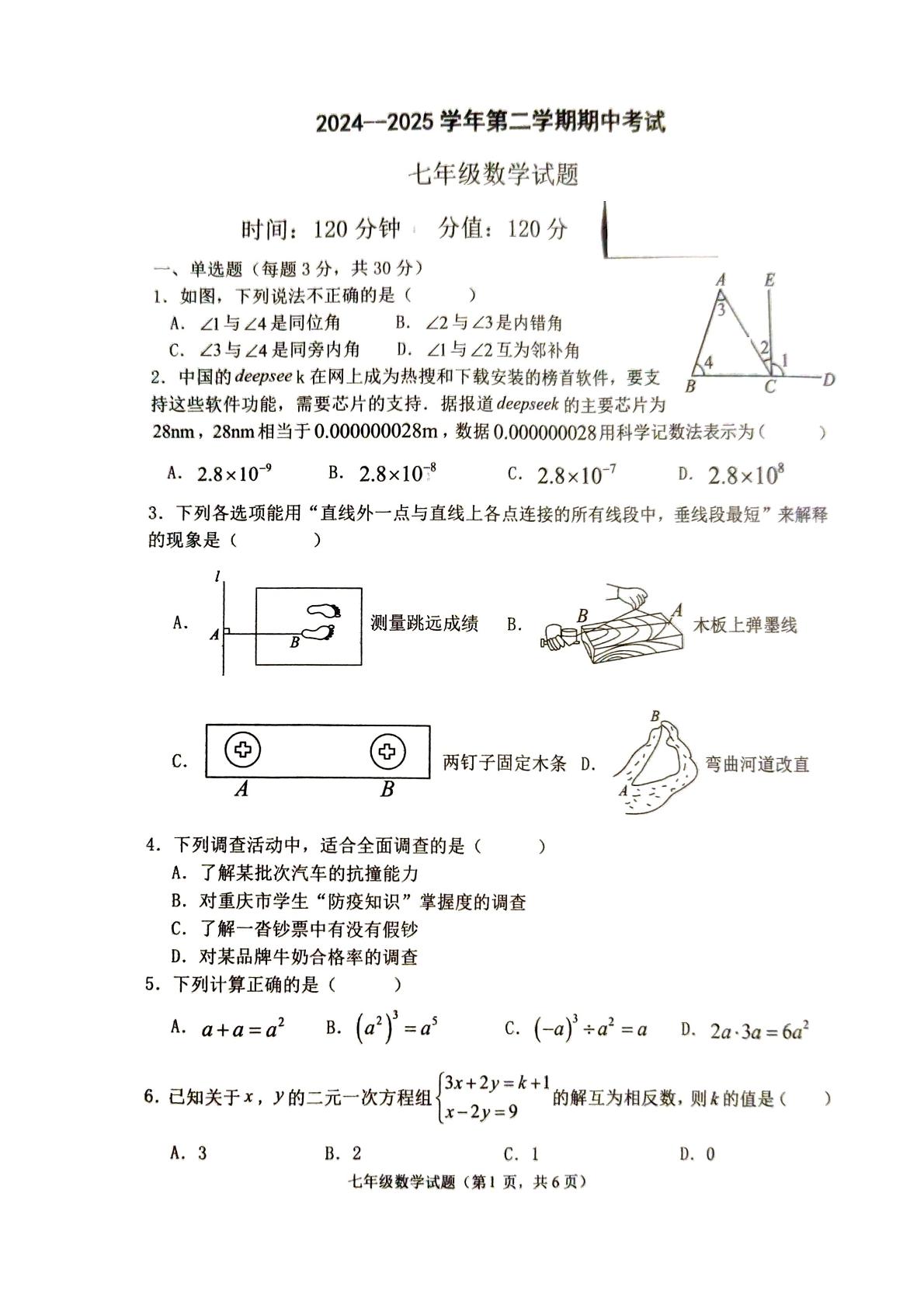 山东 聊城市 聊城经济技术开发区多校 2024-2025学年下学期七年级数学期中试题
