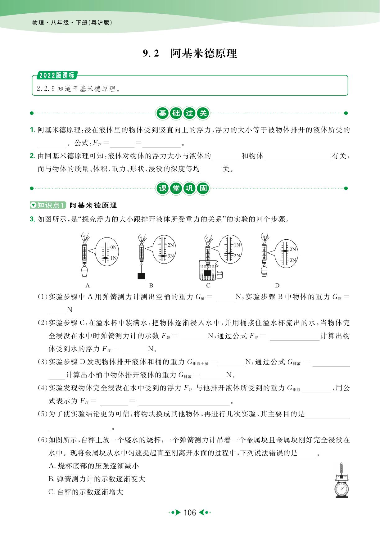9.2 阿基米德原理-【宝典训练】2025-2026学年八年级下册物理高效课堂（沪粤版·新教材）