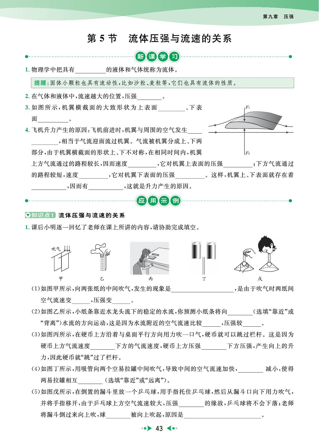 9.5 流体压强与流速的关系-【宝典训练】2025-2026学年八年级下册物理高效课堂（人教版·新教材）