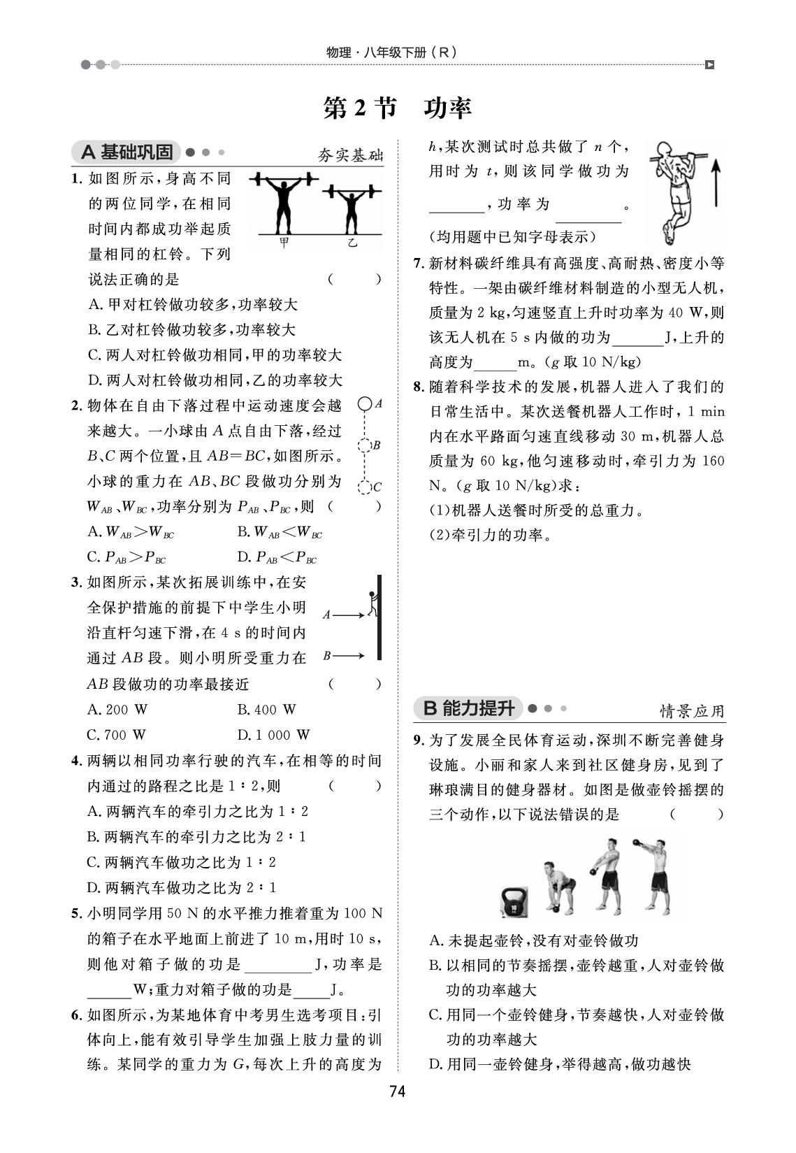 11.2 功率（作业本）-【宝典训练】2025-2026学年八年级下册物理高效课堂（人教版·新教材）