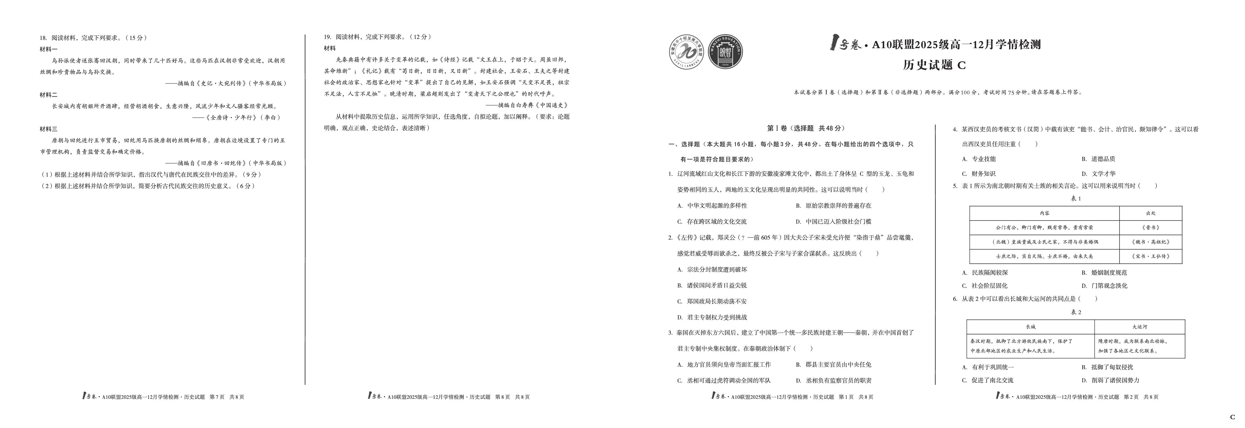 （C卷）历史试题-【1号卷·A10联盟】2025届高一上学期12月学情检测